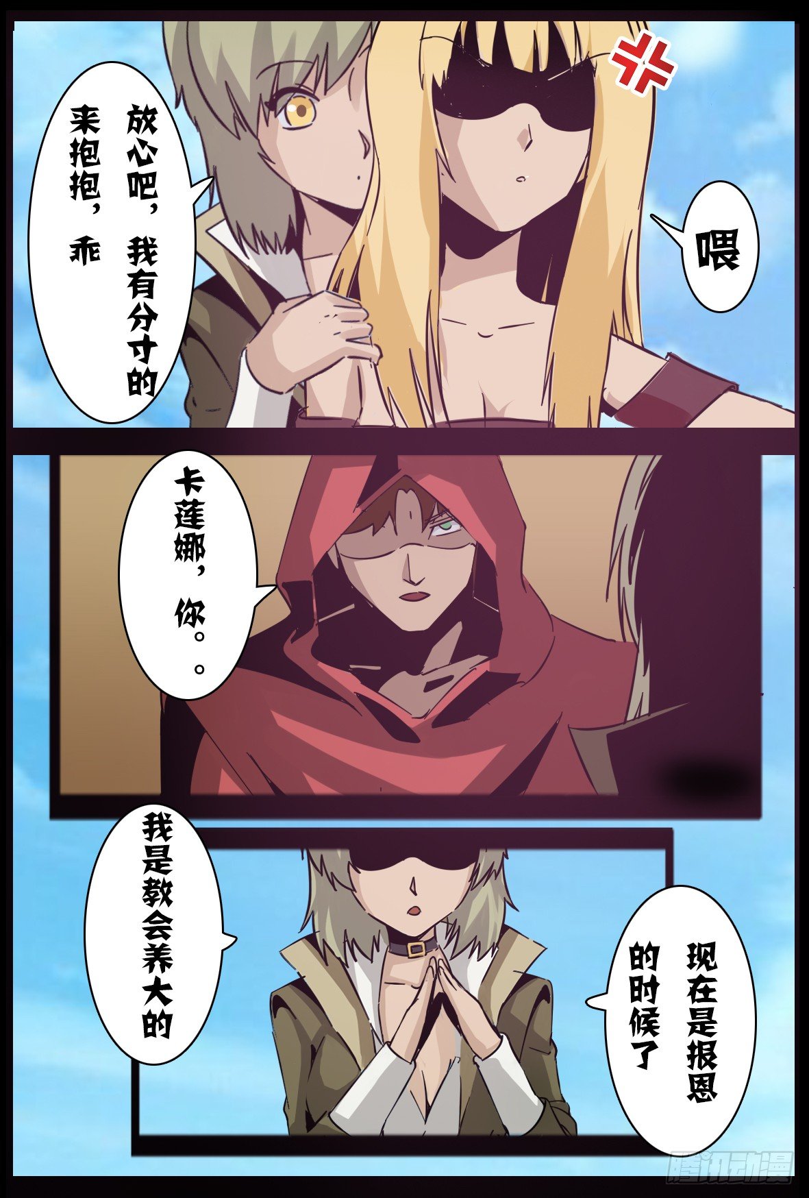 第八十六话：魔化-第87话