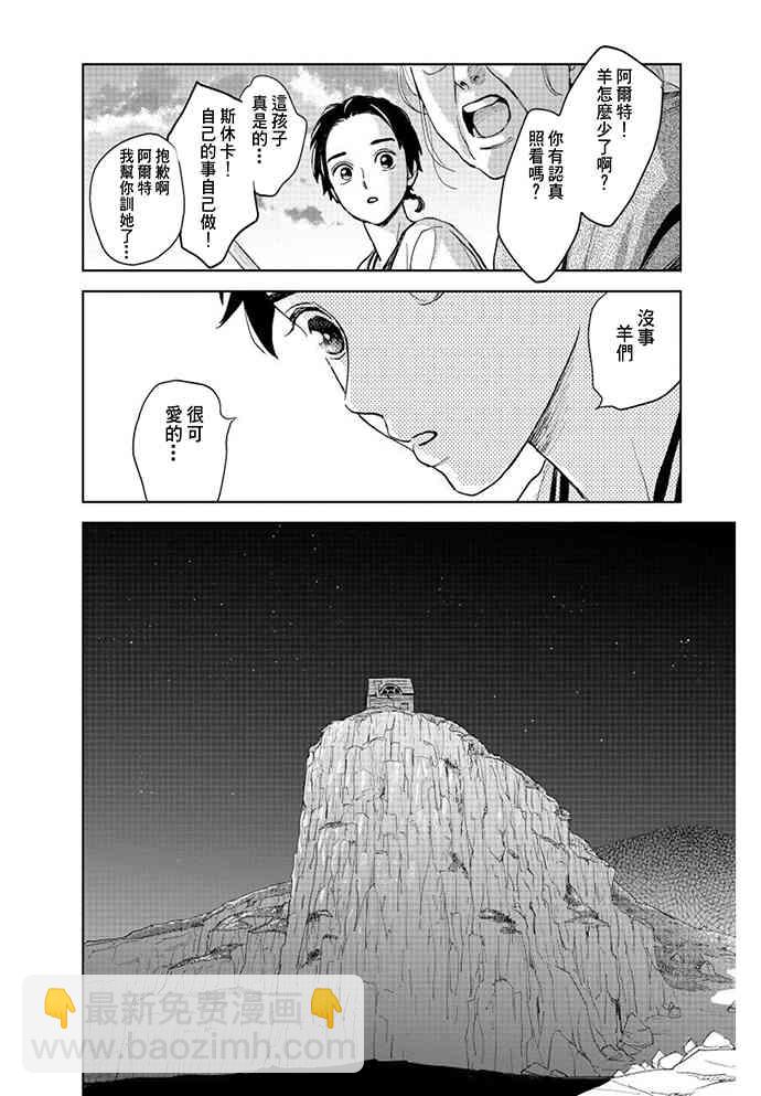 黎明曲 - 1話(1/2) - 5