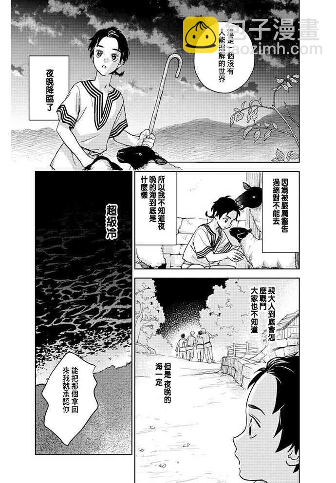 黎明曲 - 1話(1/2) - 4