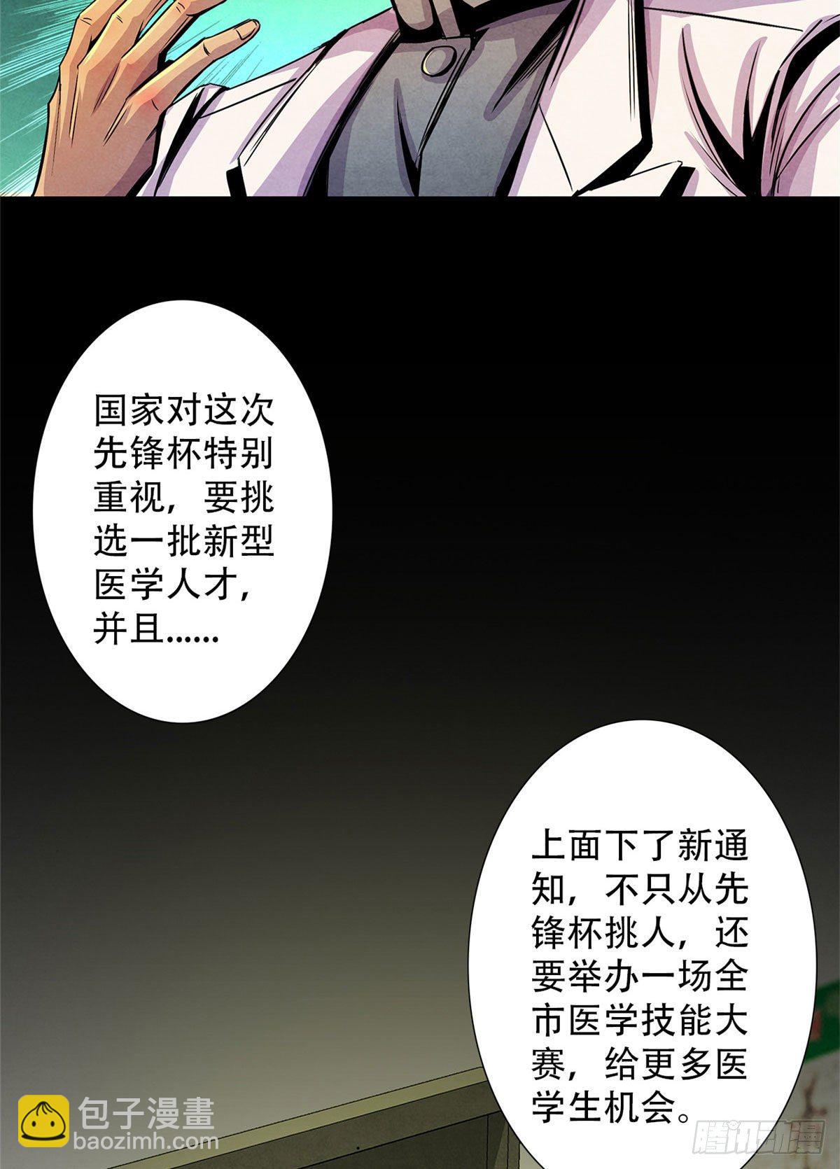 10 顾俊的决心(1/2)-第11话