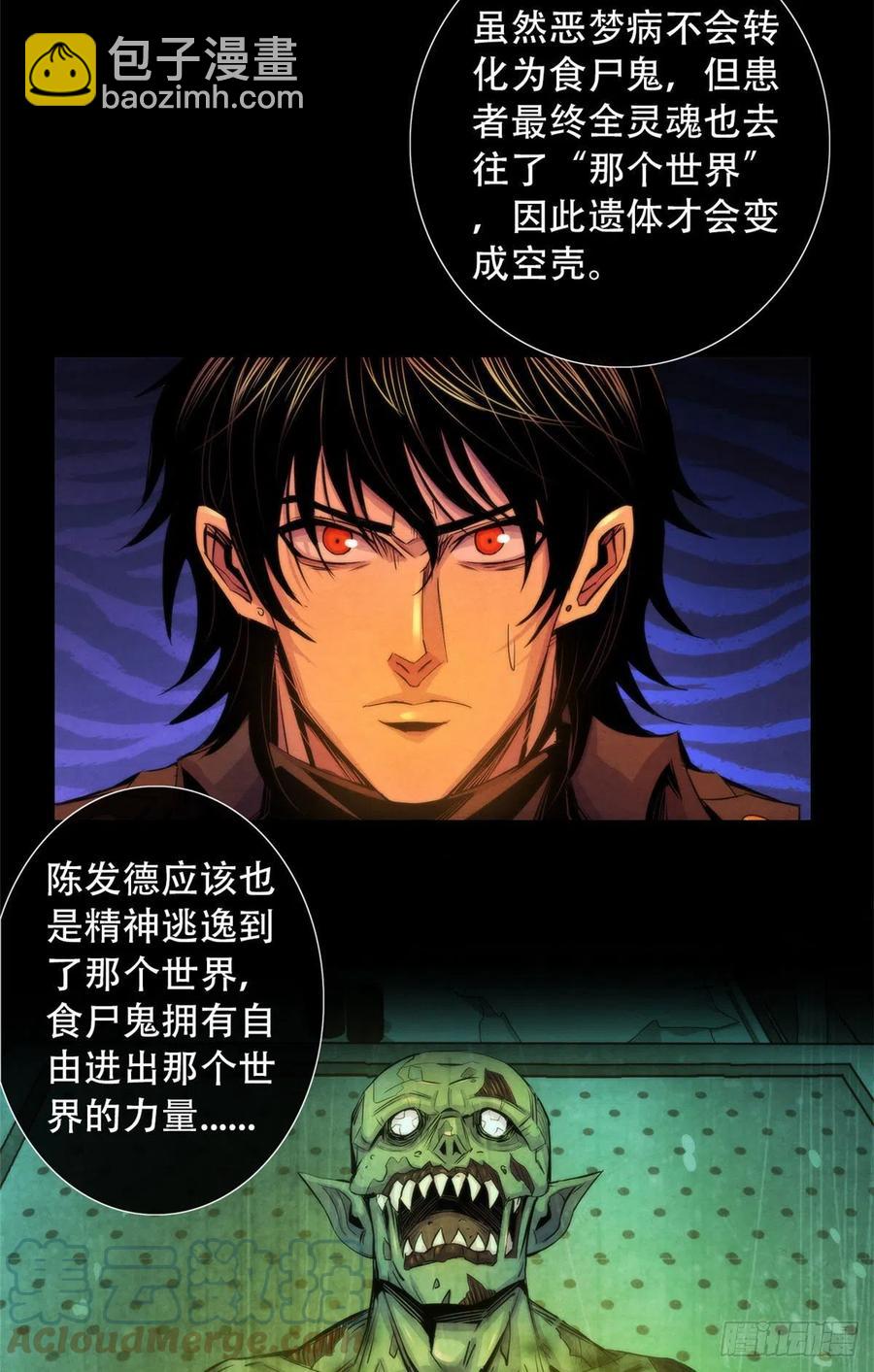 97 梦境世界与清醒世界-第101话