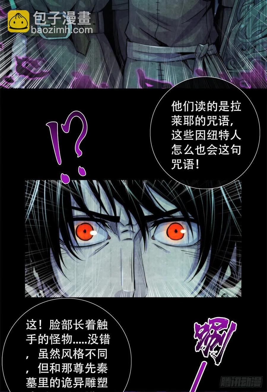 101  幻象中的祭祀-第105话