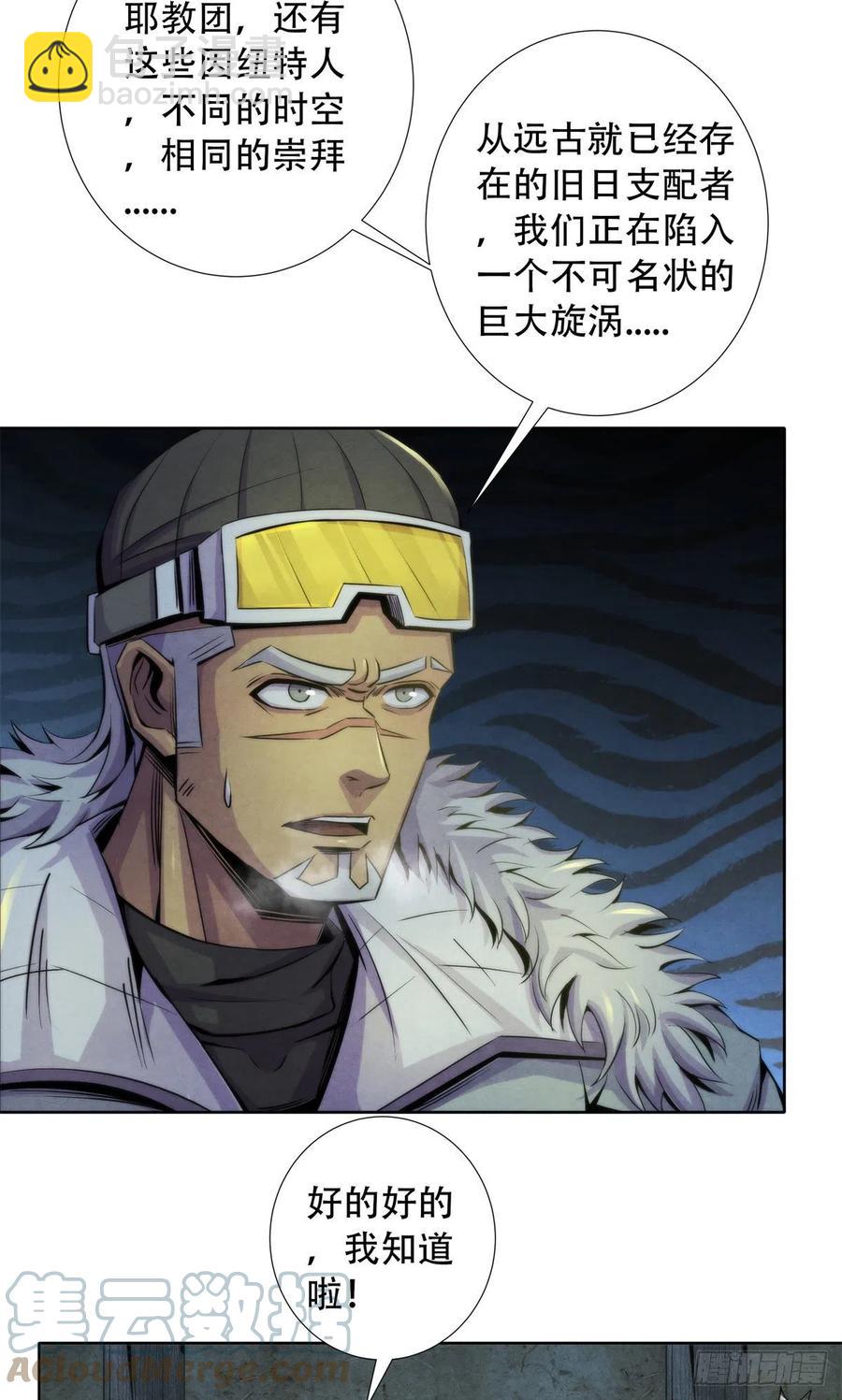 101  幻象中的祭祀-第105话