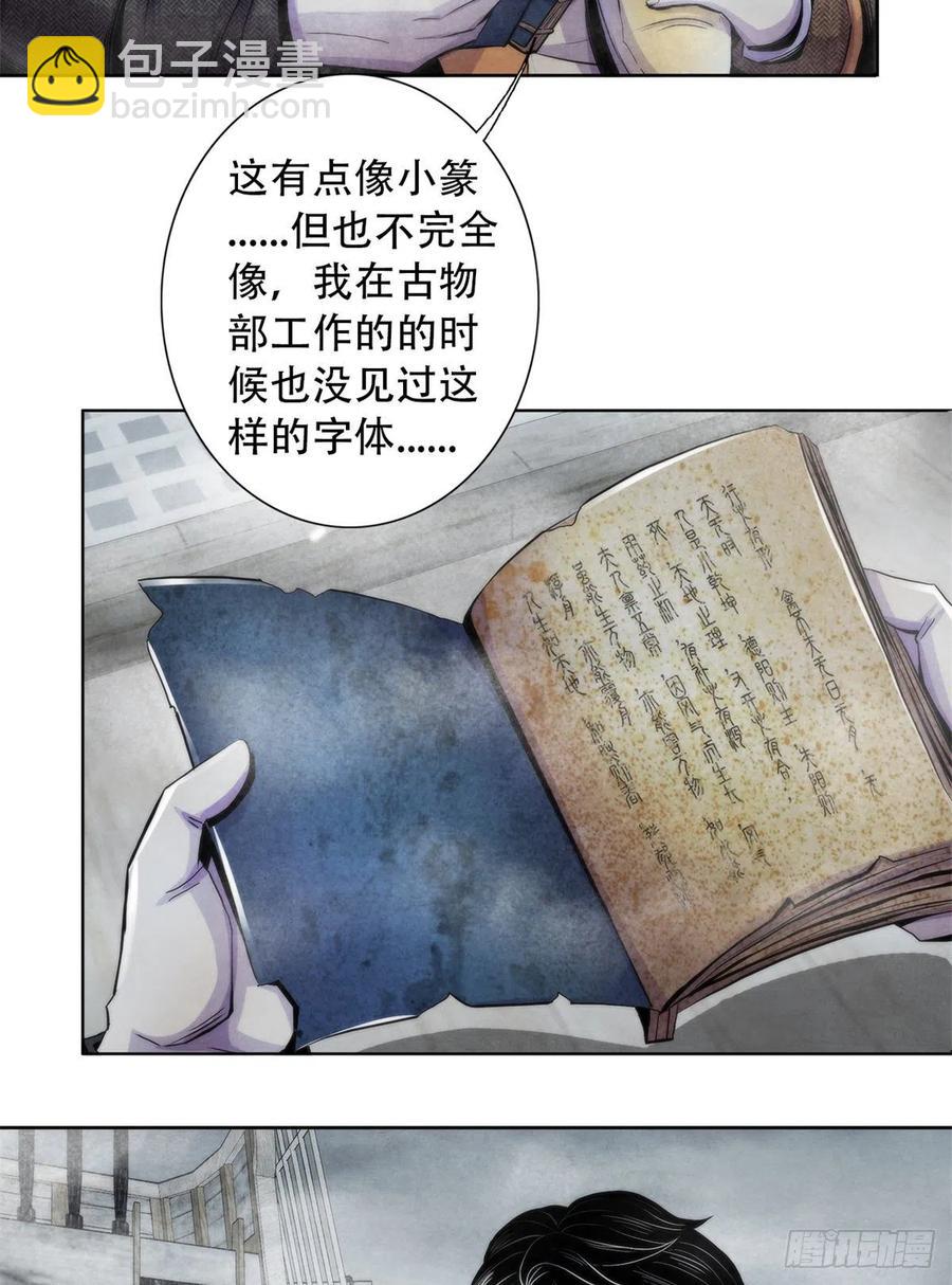 109 光明幻象-第113话