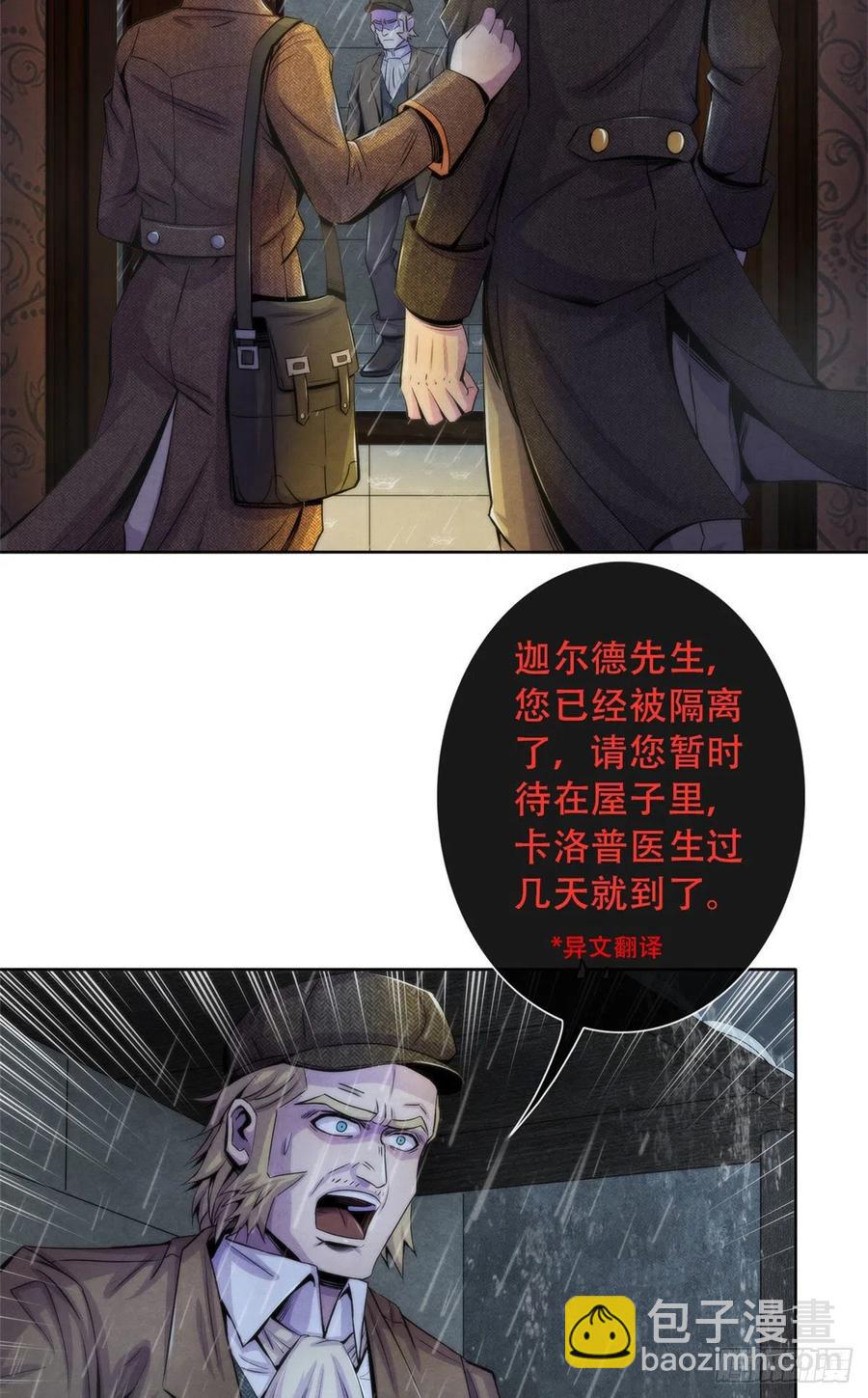 黎明醫生 - 112 詭屋 - 8