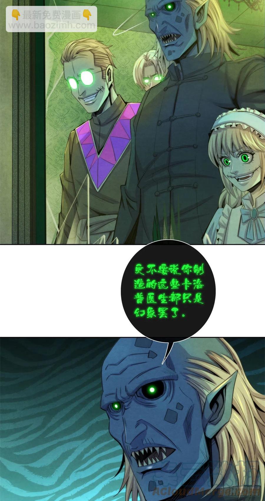 117 恒古的恶梦-第121话