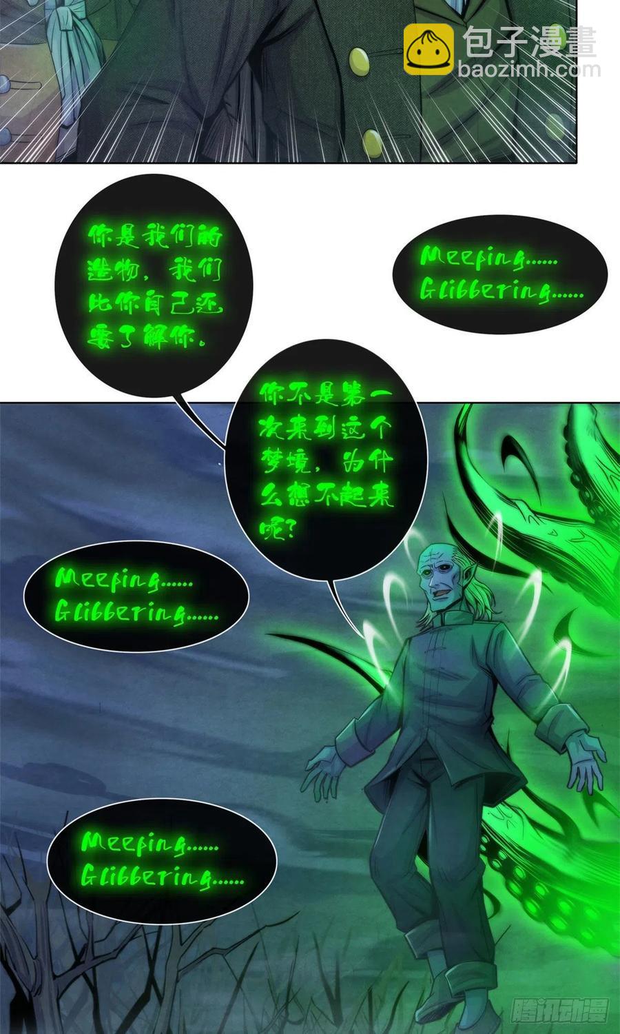 117 恒古的恶梦-第121话