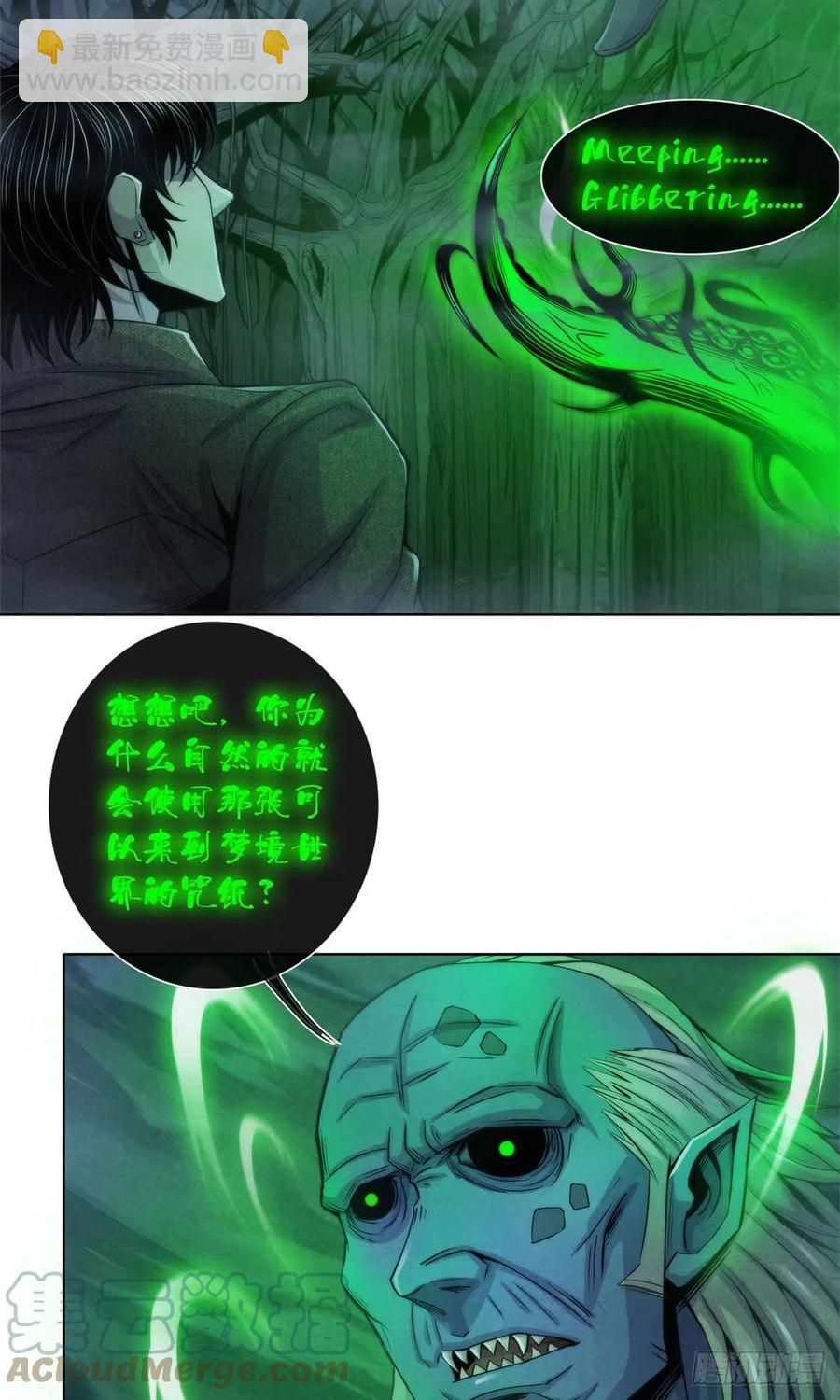 117 恒古的恶梦-第121话