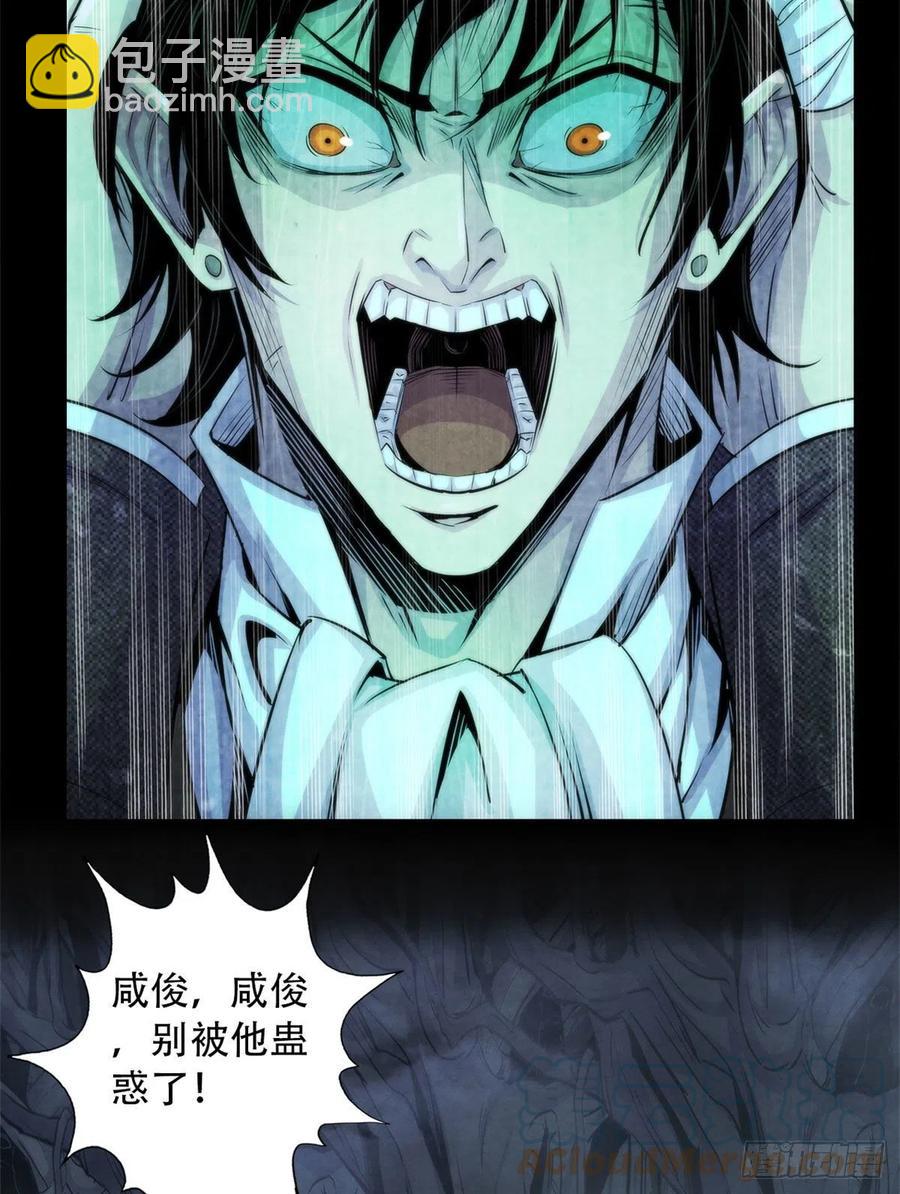 117 恒古的恶梦-第121话