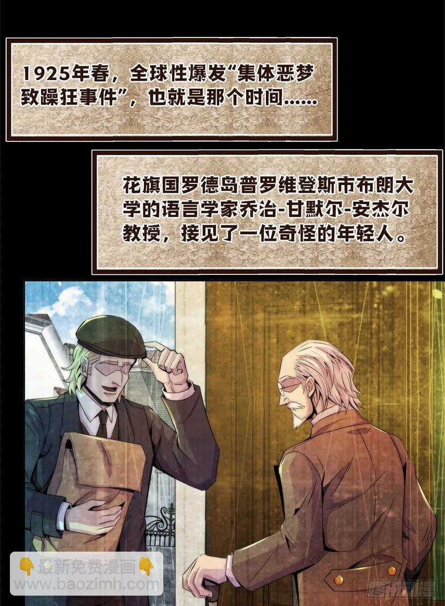 121 安杰尔学派-第125话