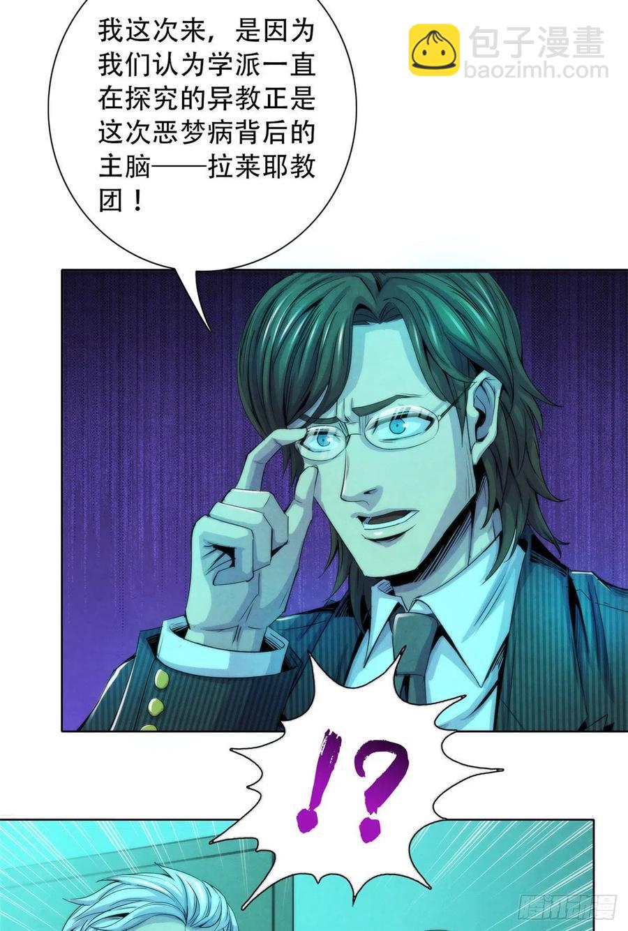 121 安杰尔学派-第125话