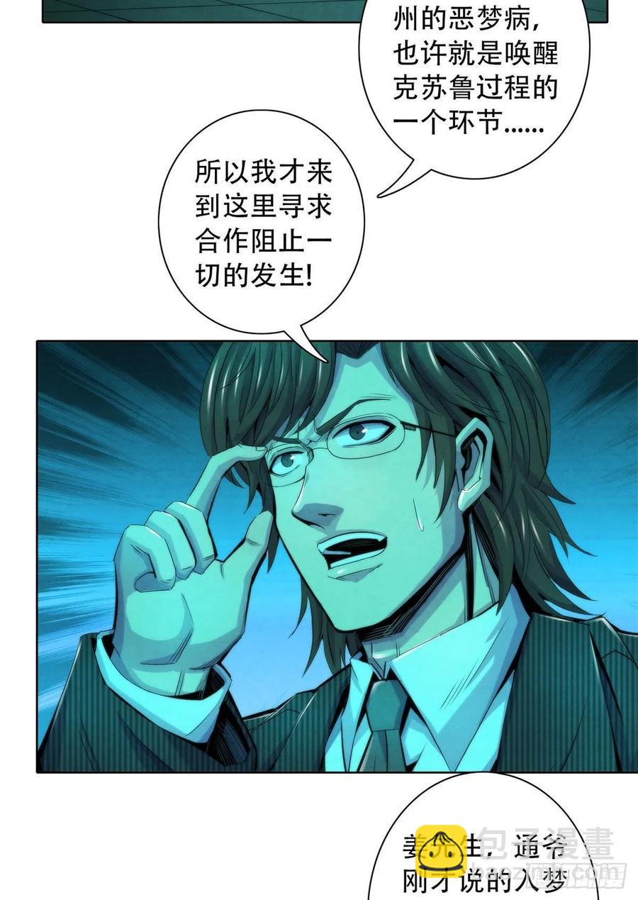 121 安杰尔学派-第125话