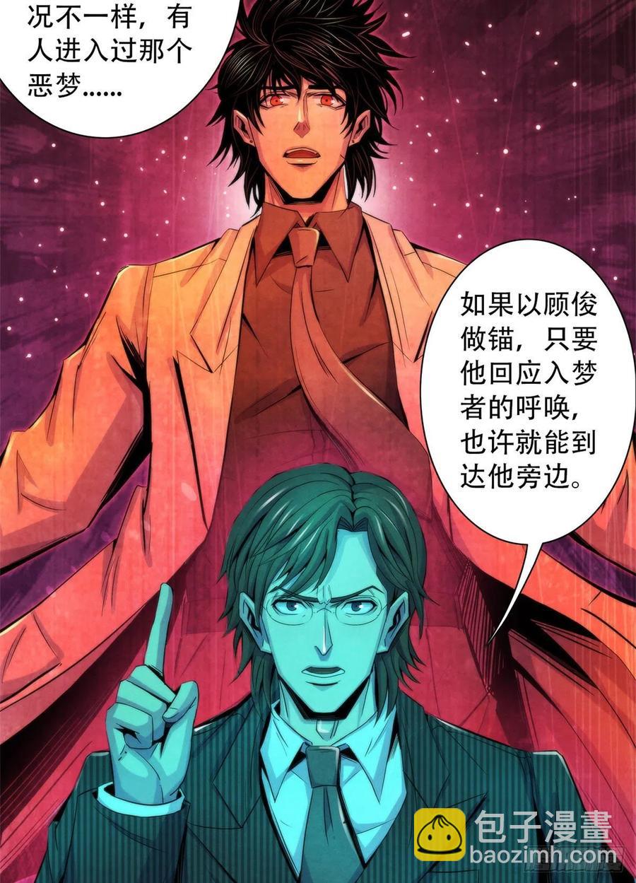 121 安杰尔学派-第125话