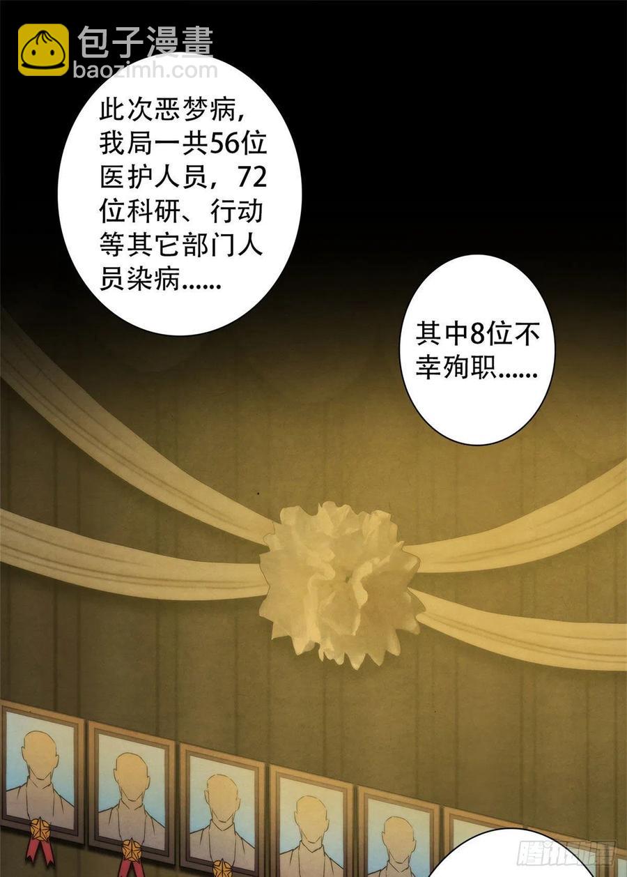 125 勋章与遗书-第129话