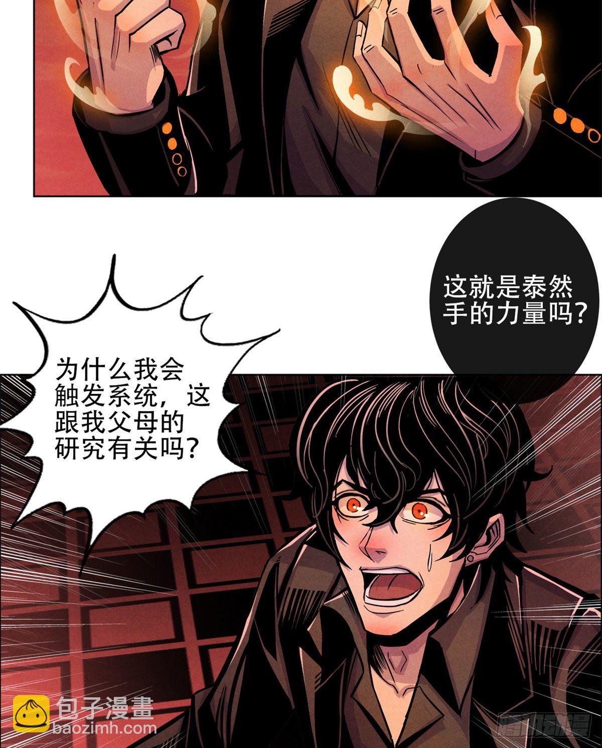 02 泰然手-第3话