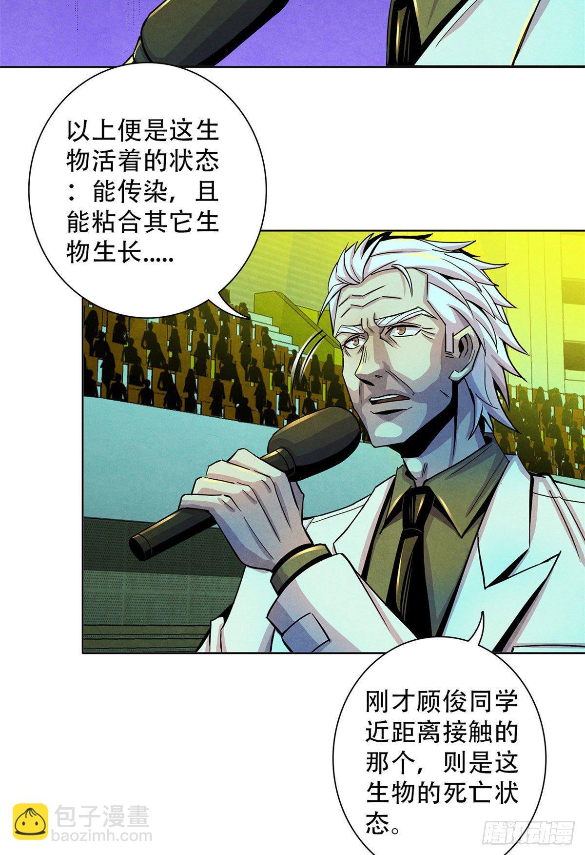 20 异类的部分(1/2)-第21话