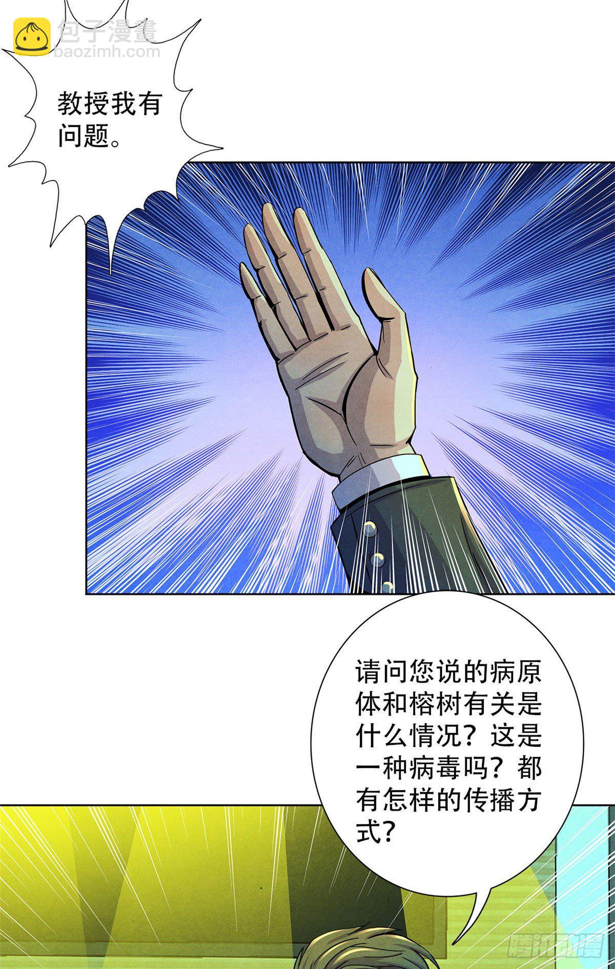 20 异类的部分(1/2)-第21话