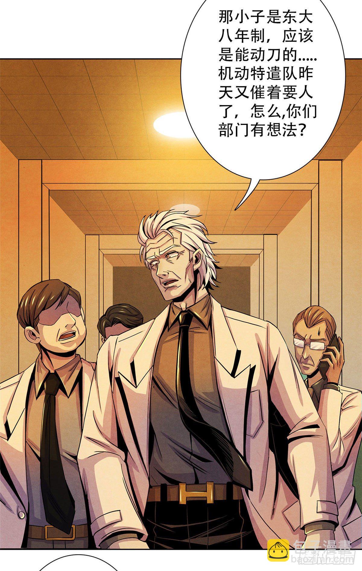 20 异类的部分(1/2)-第21话