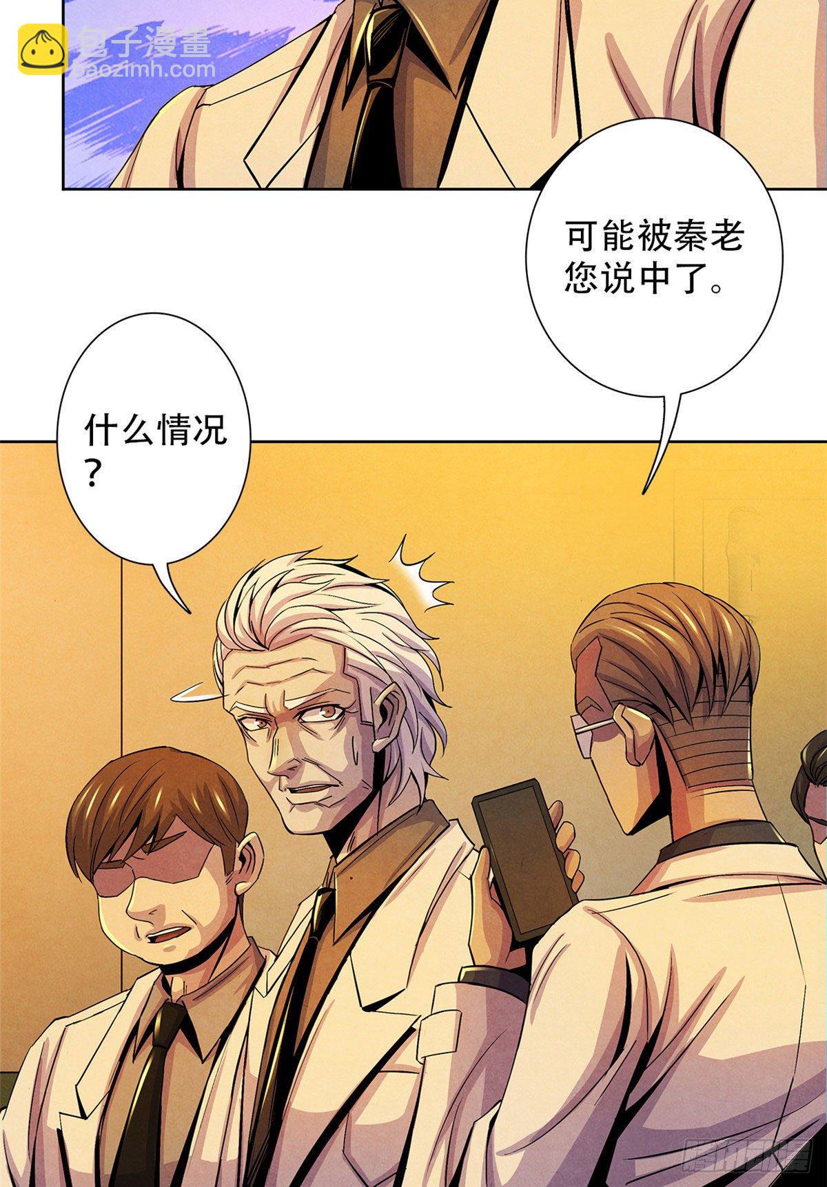 20 异类的部分(1/2)-第21话