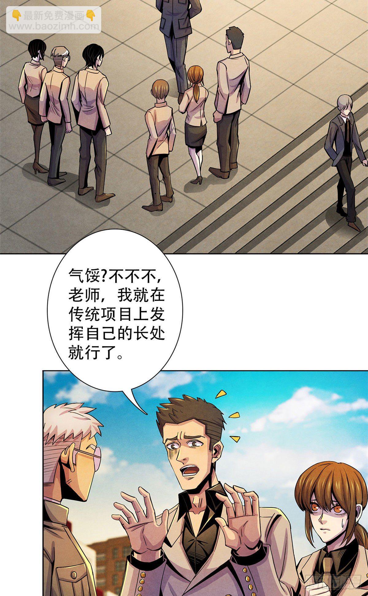 20 异类的部分(1/2)-第21话