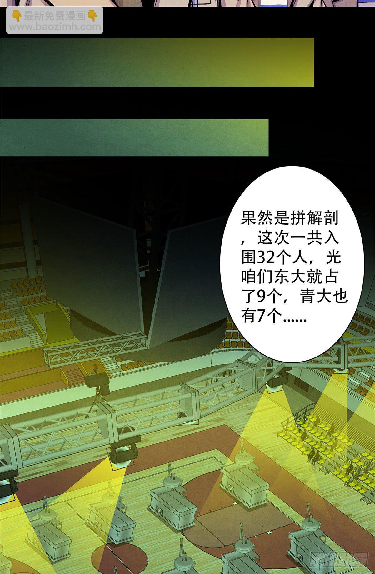 20 异类的部分(1/2)-第21话