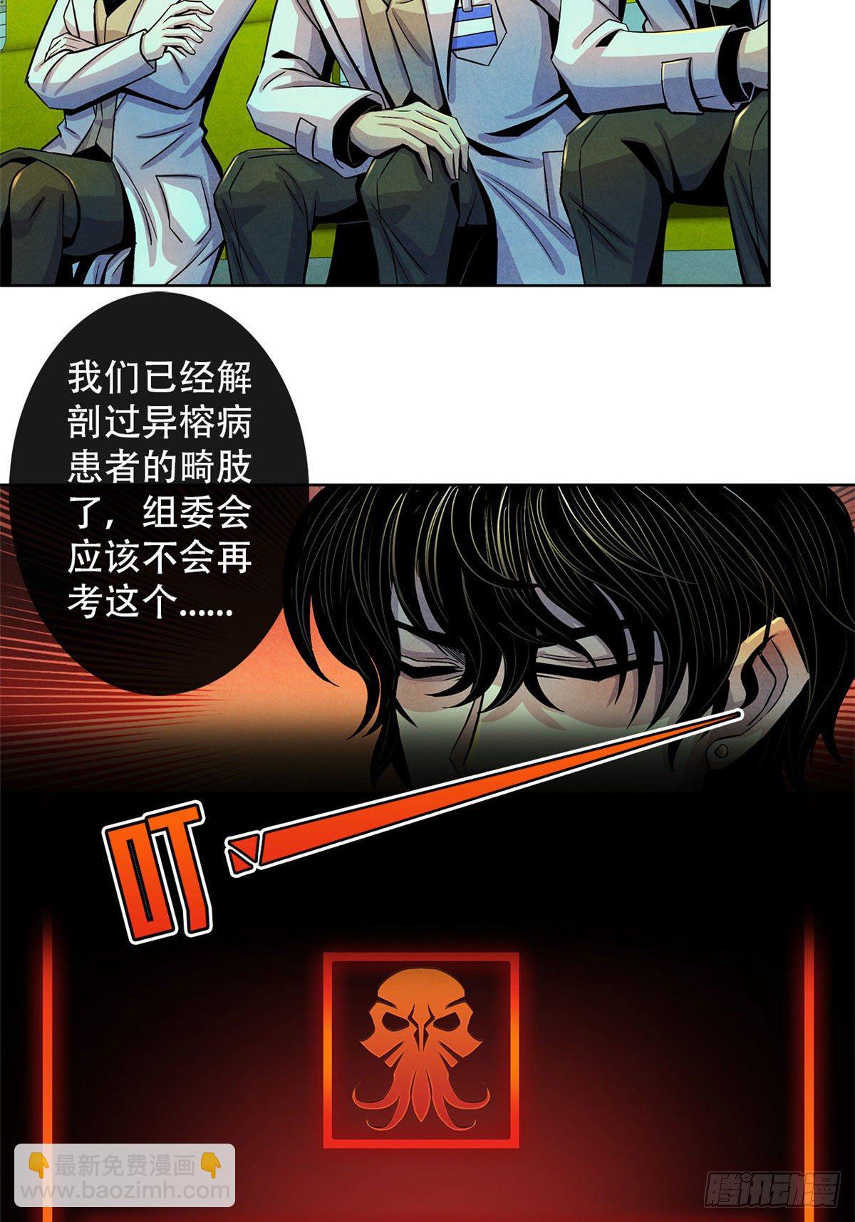 20 异类的部分(1/2)-第21话