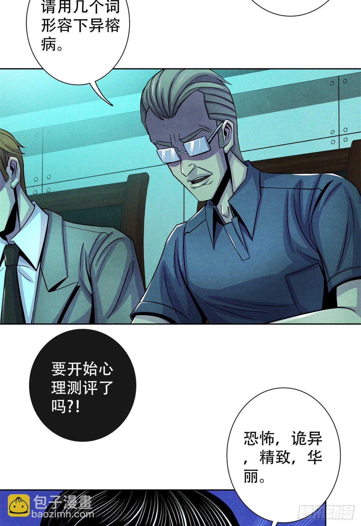 26 心理测试(1/2)-第27话