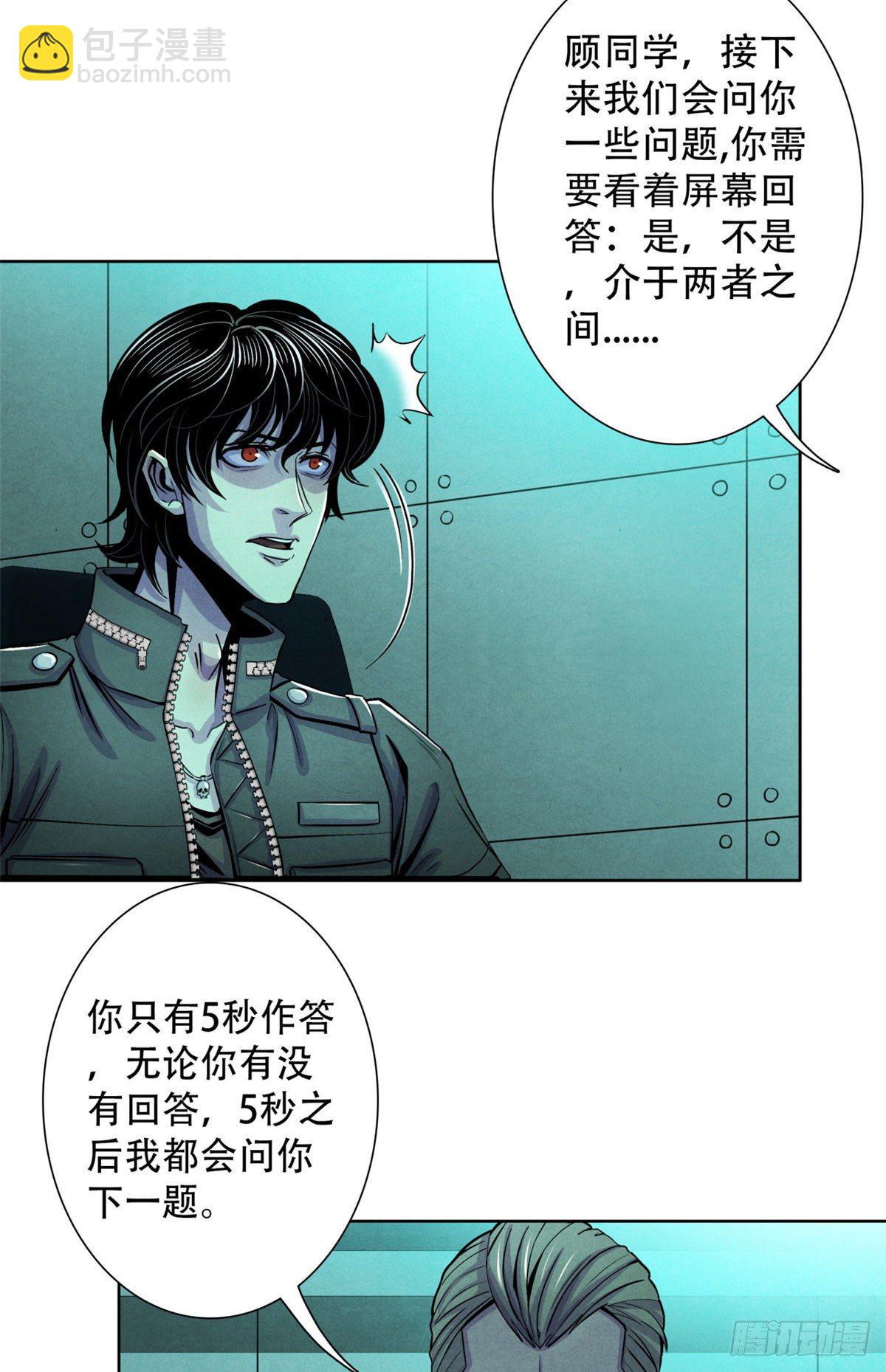 26 心理测试(1/2)-第27话