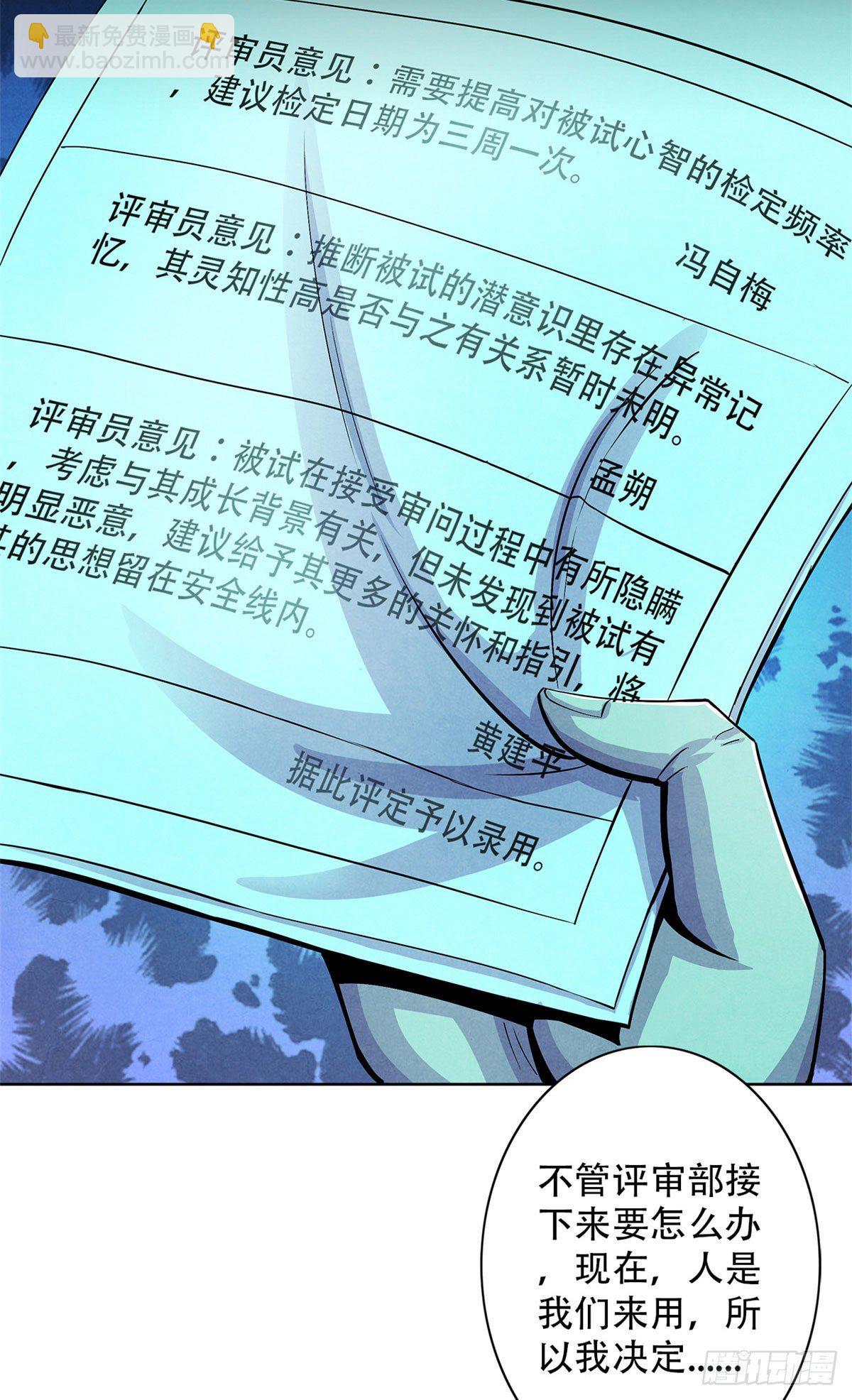 28 评审报告-第29话