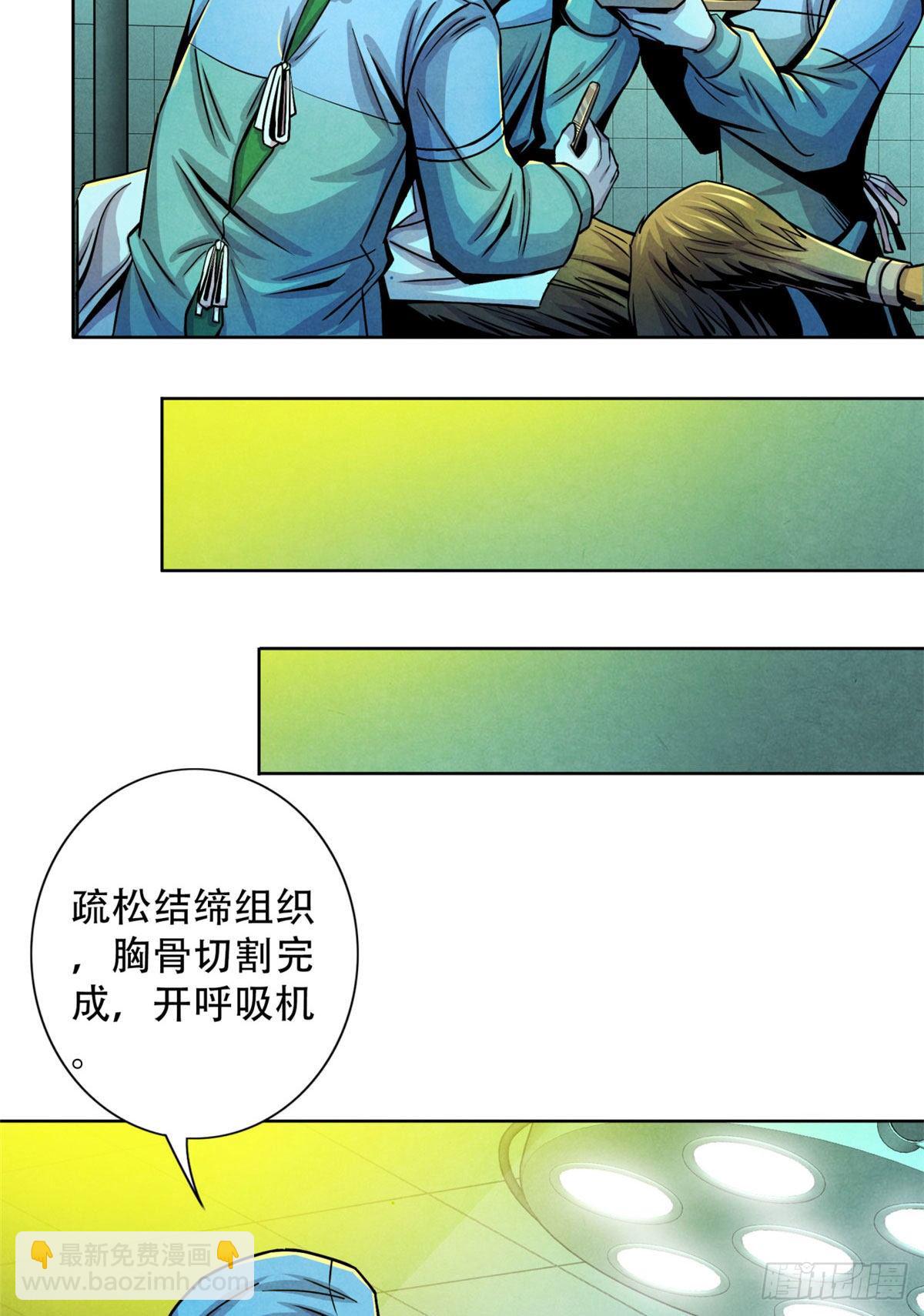 32 624名新患者(1/2)-第33话