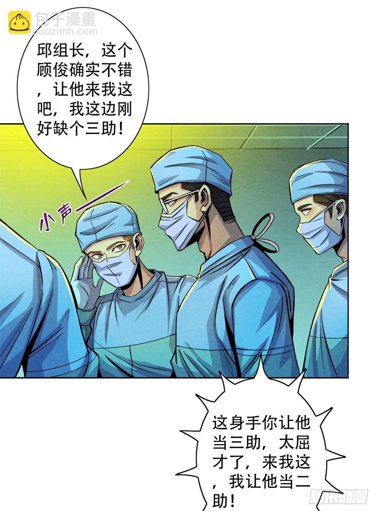 32 624名新患者(1/2)-第33话