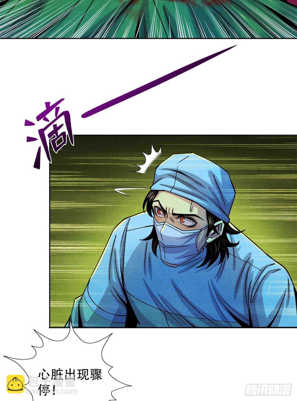 32 624名新患者(1/2)-第33话