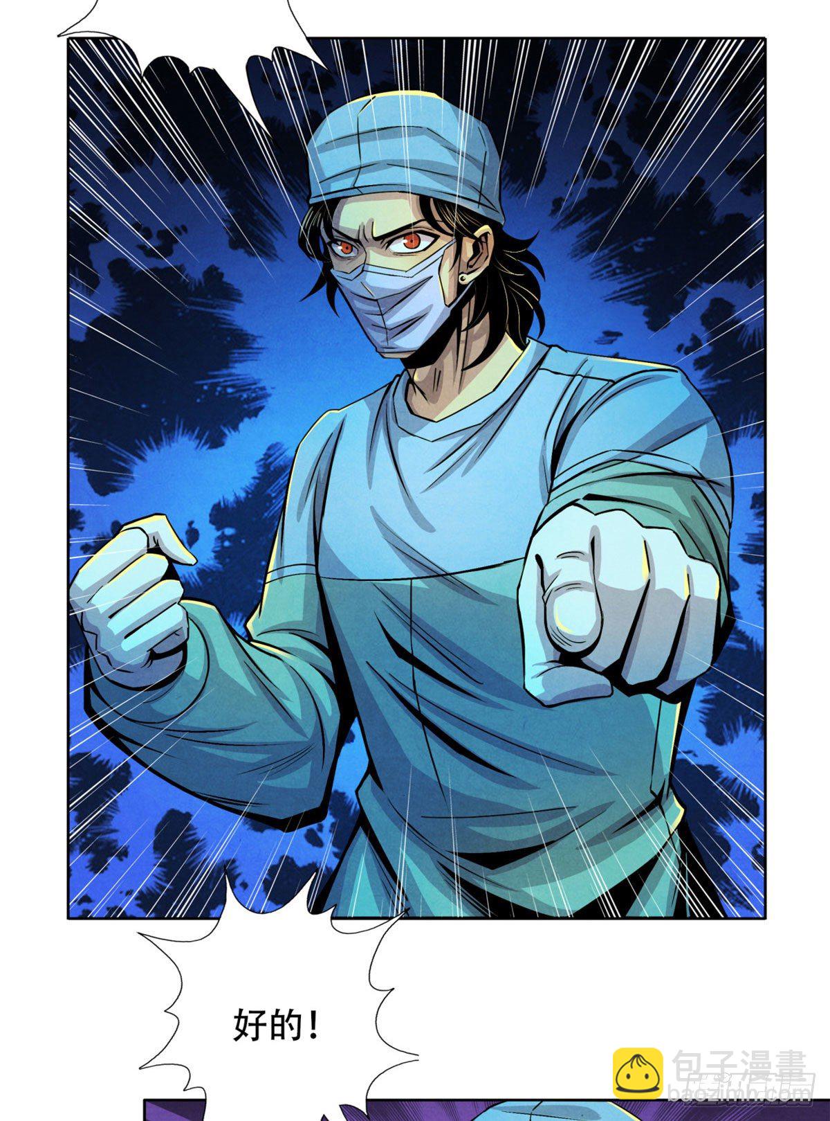 32 624名新患者(1/2)-第33话