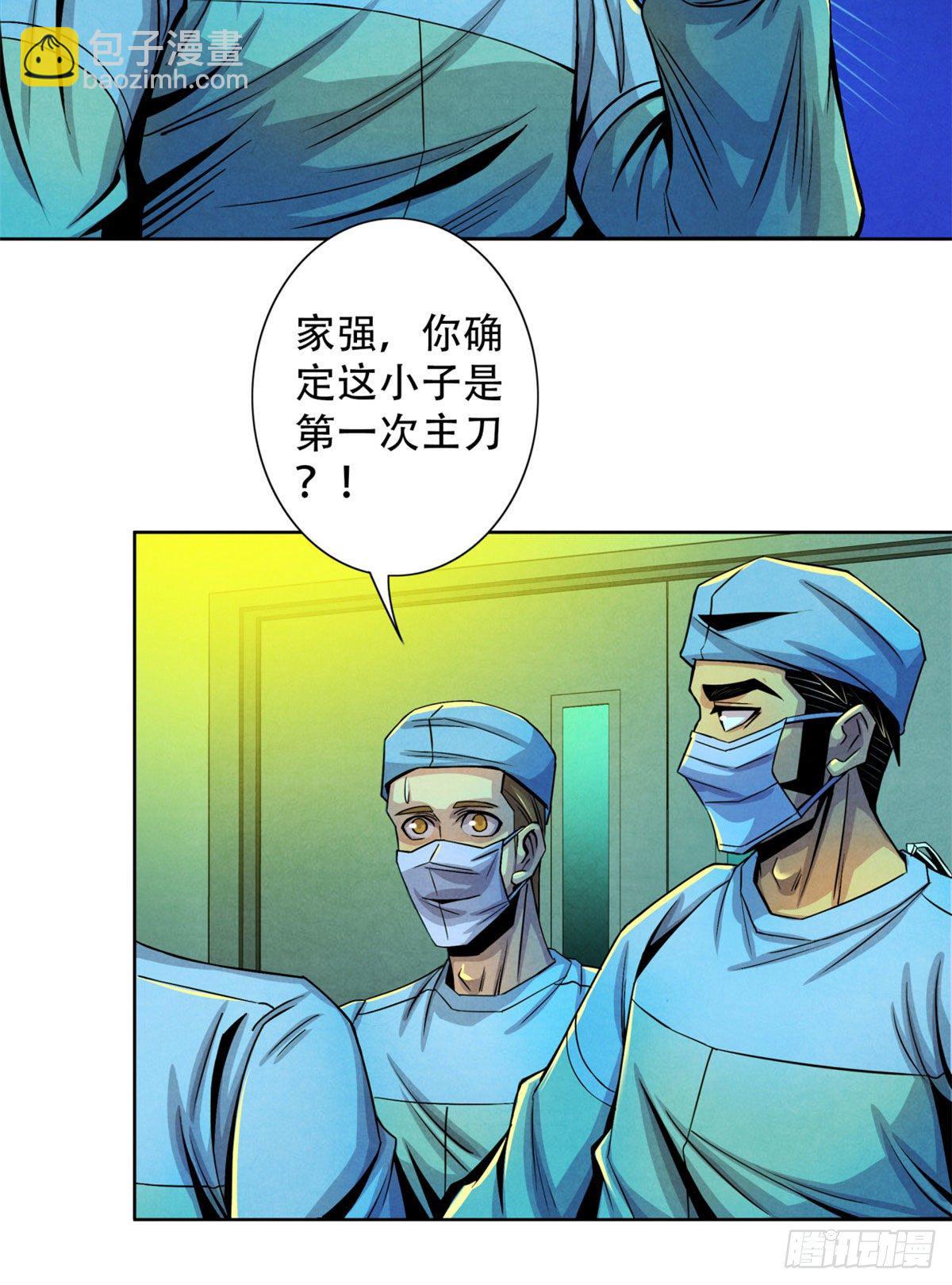 32 624名新患者(1/2)-第33话