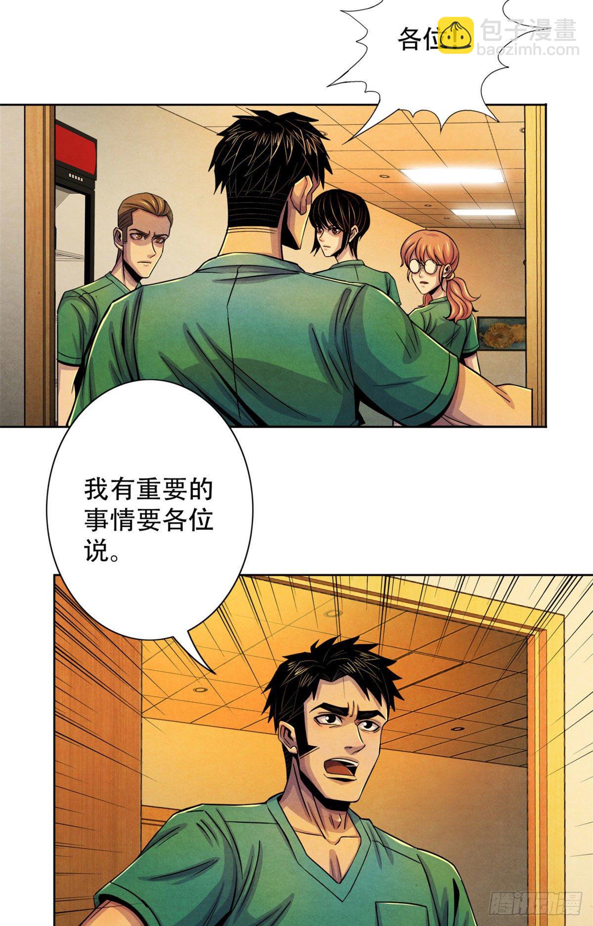 32 624名新患者(1/2)-第33话