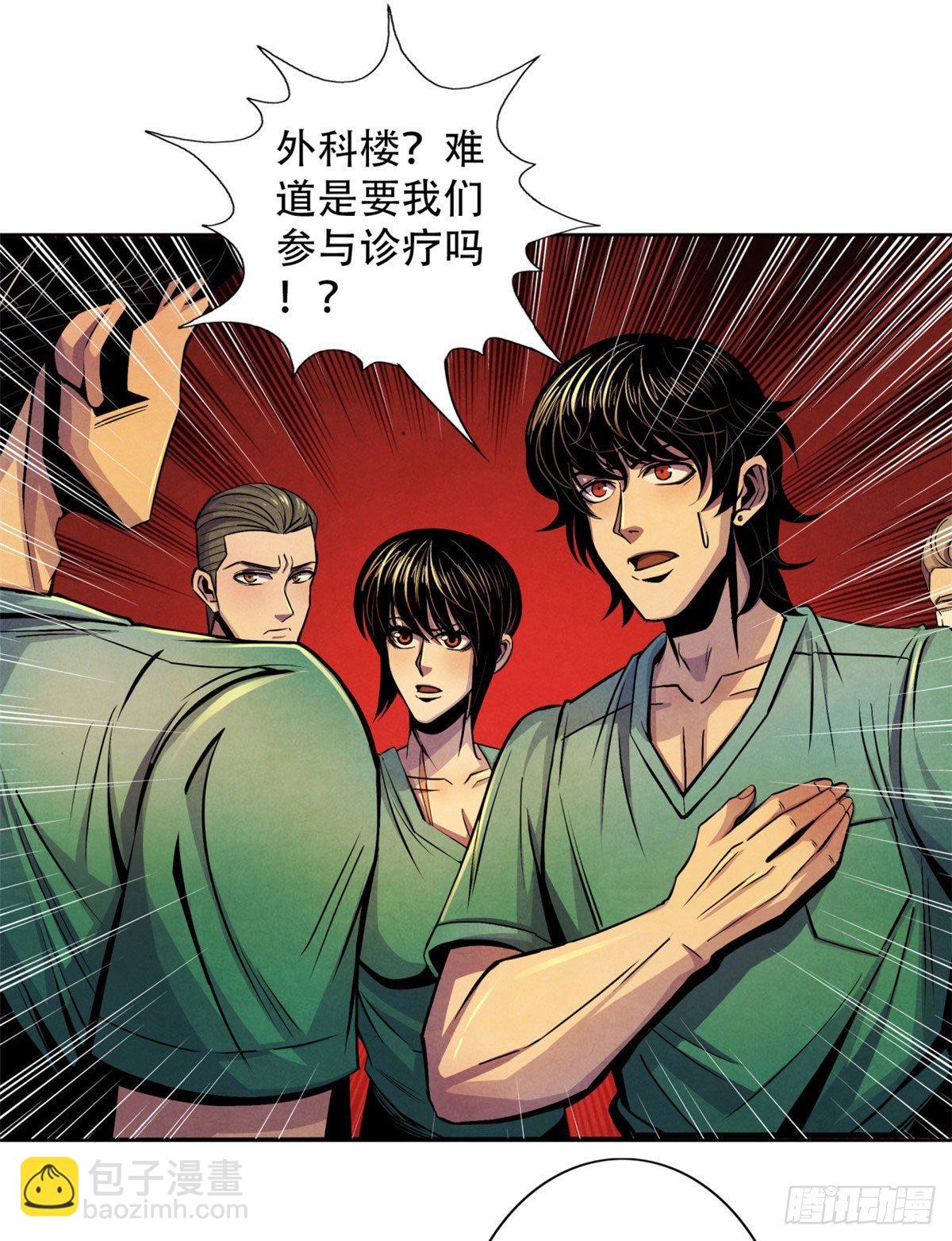 32 624名新患者(1/2)-第33话