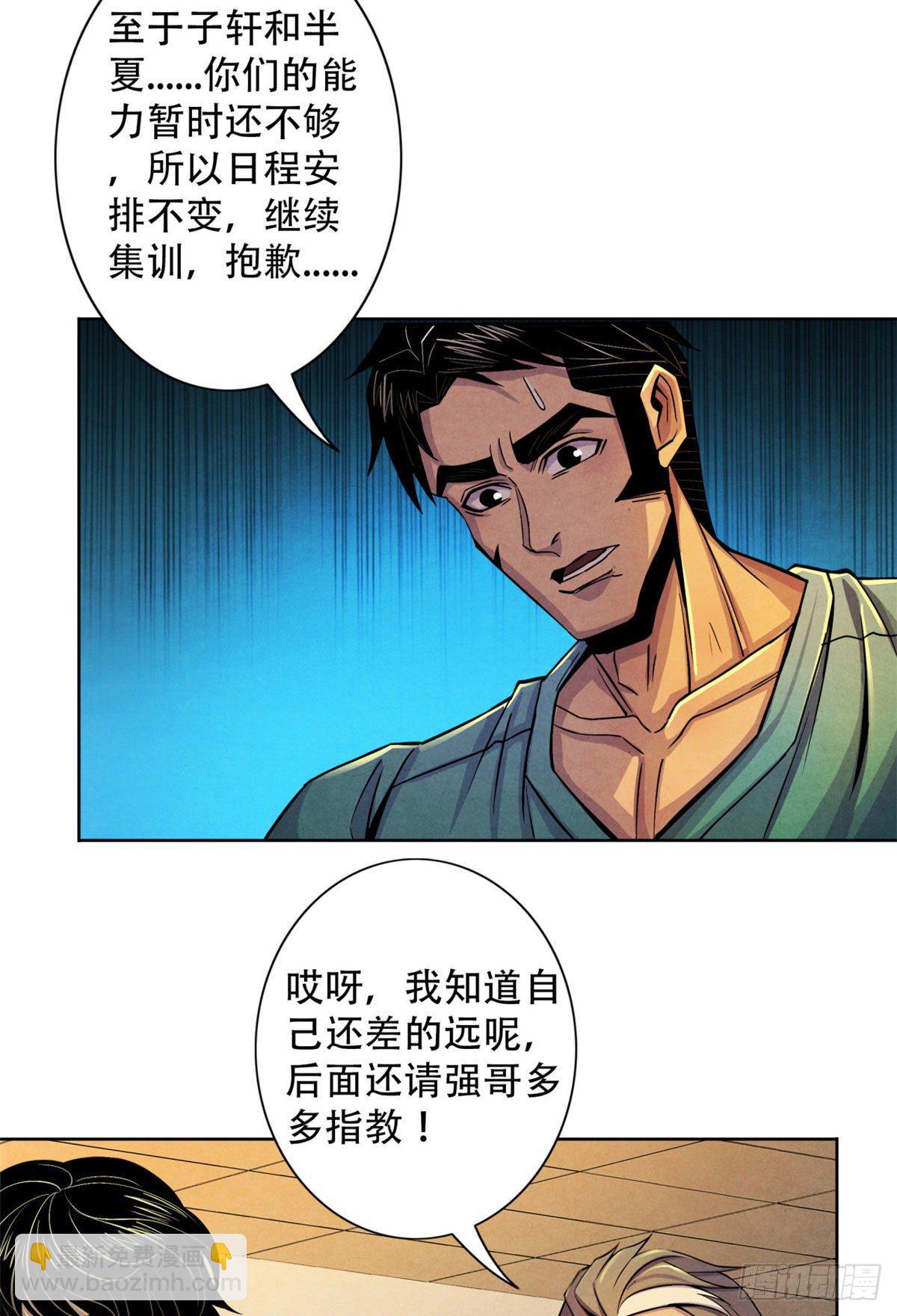 32 624名新患者(1/2)-第33话