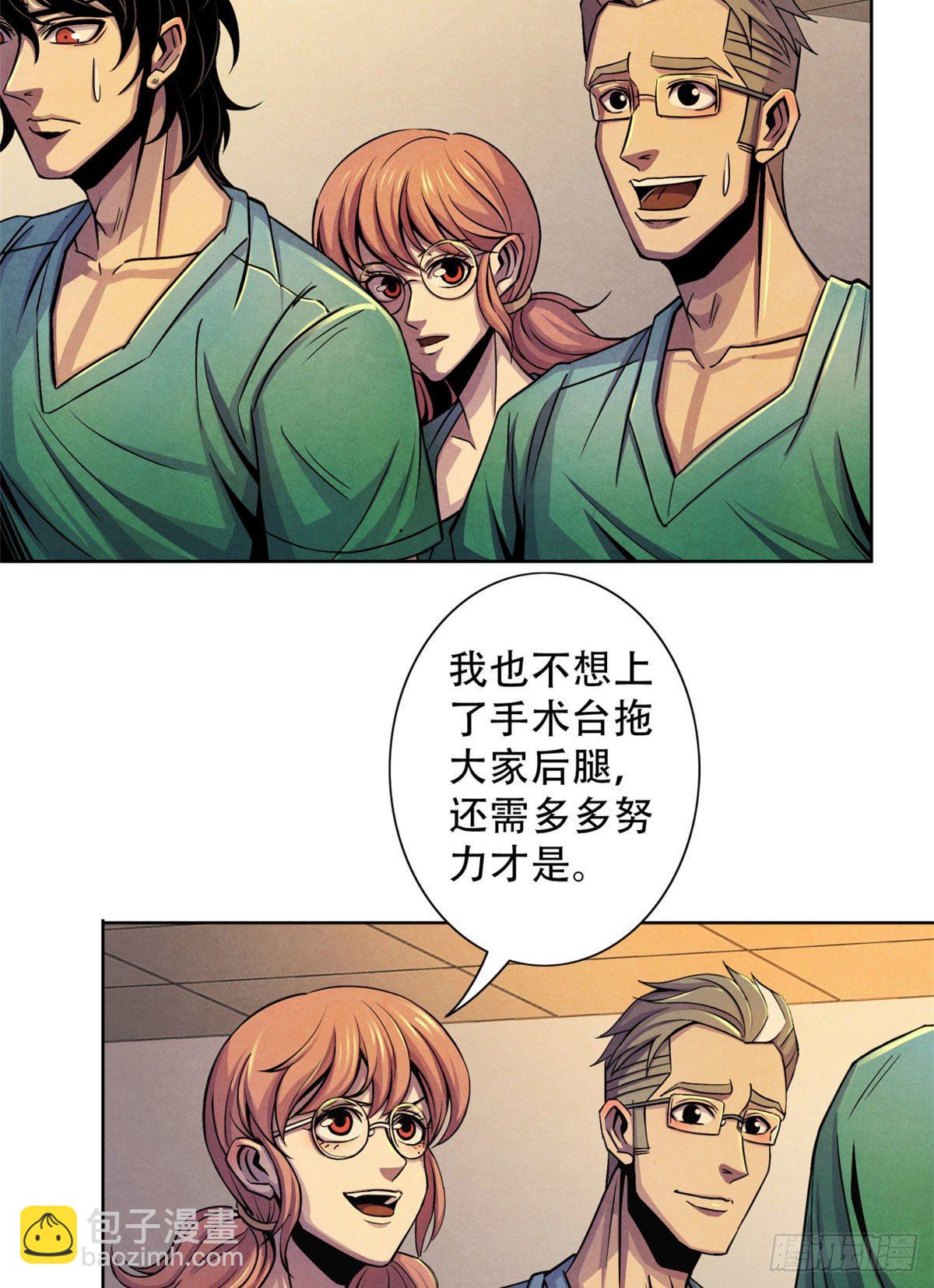 32 624名新患者(1/2)-第33话