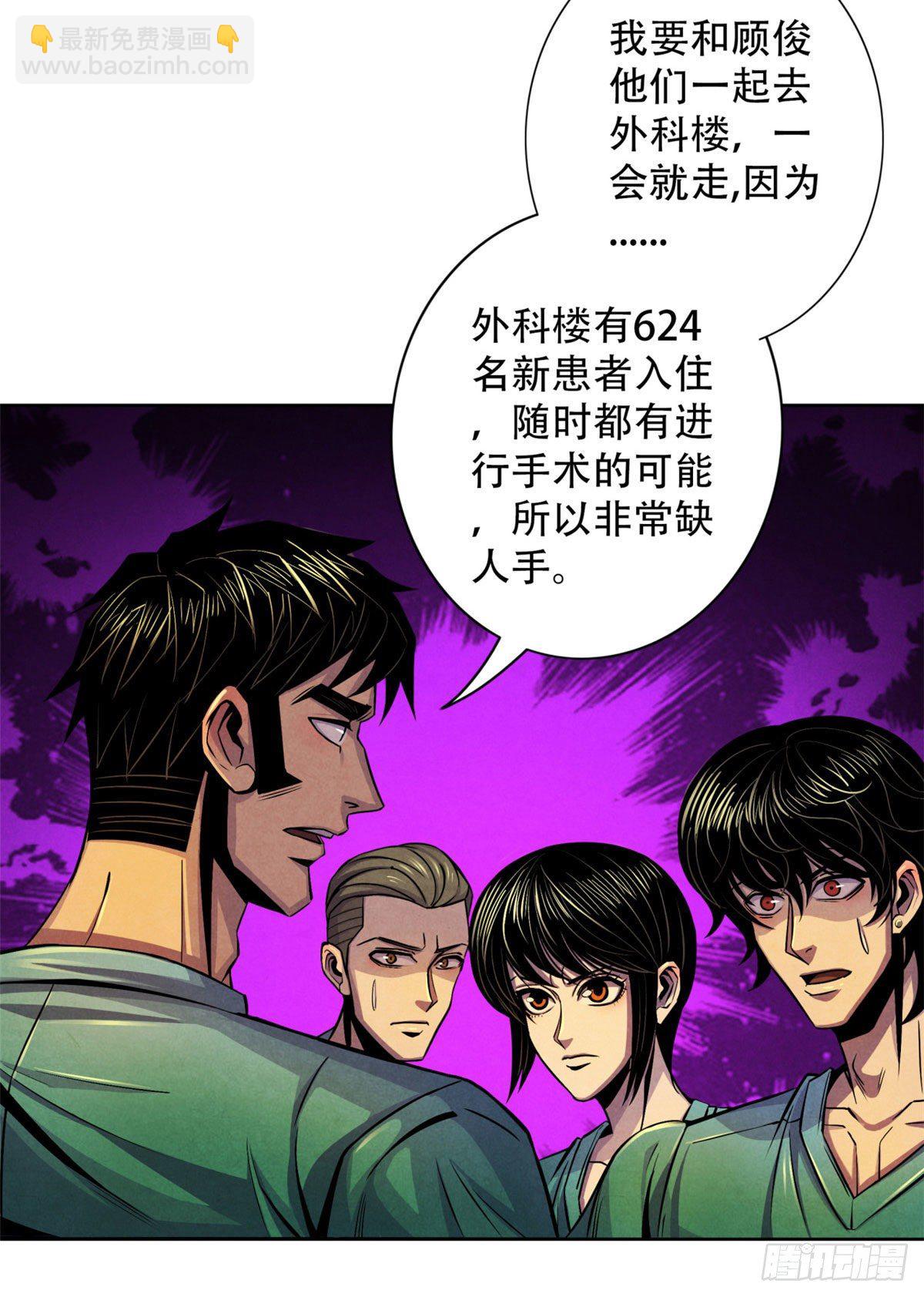 32 624名新患者(1/2)-第33话