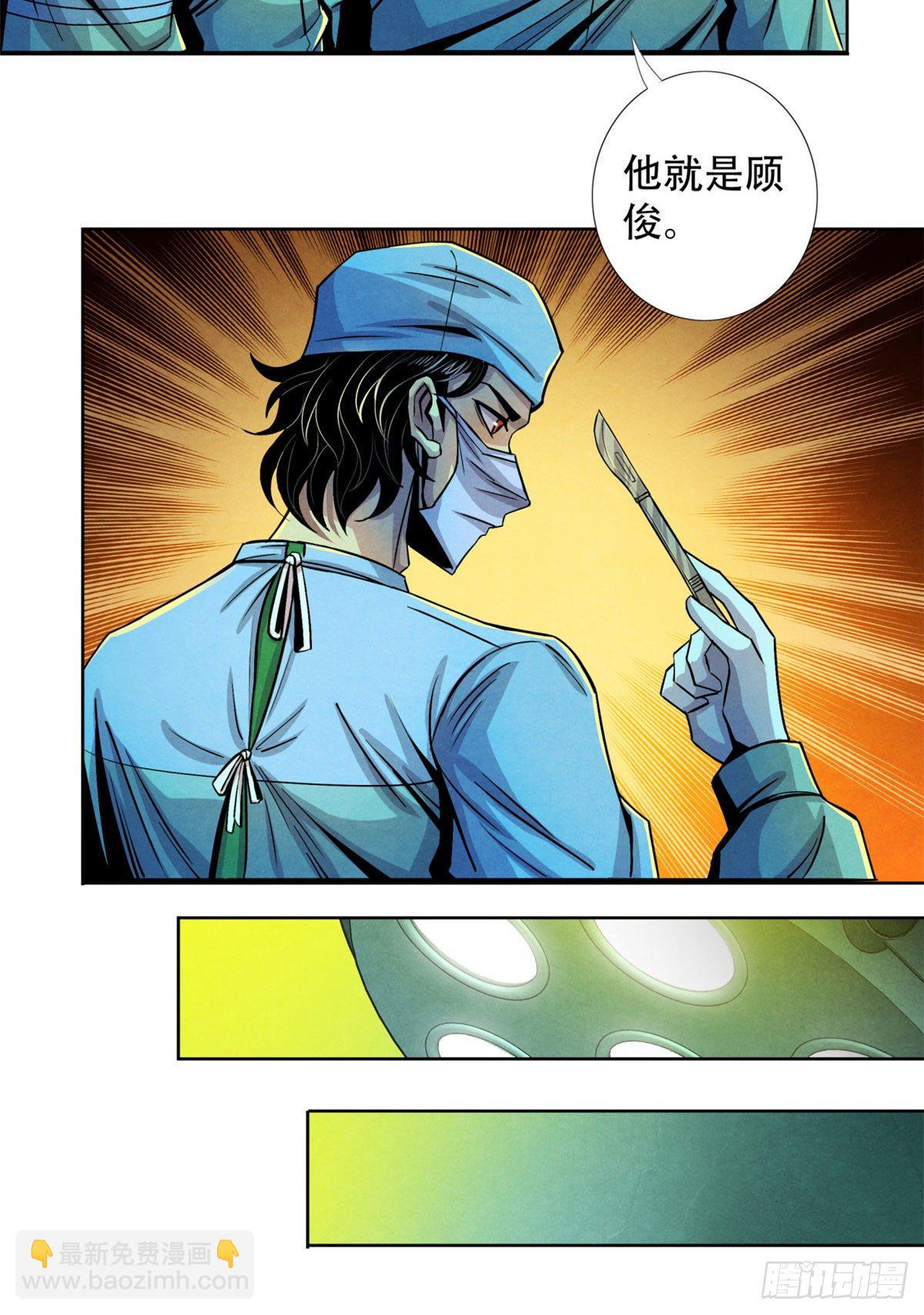 32 624名新患者(1/2)-第33话