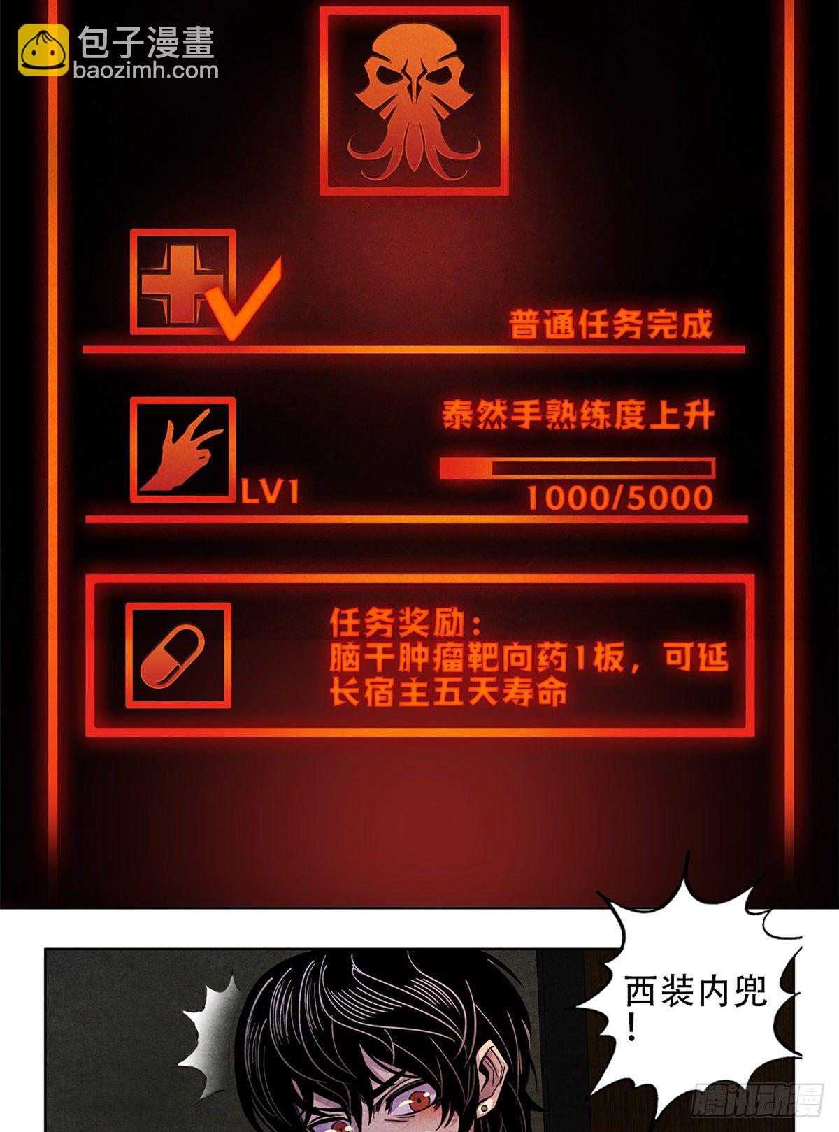 04 异文药-第5话