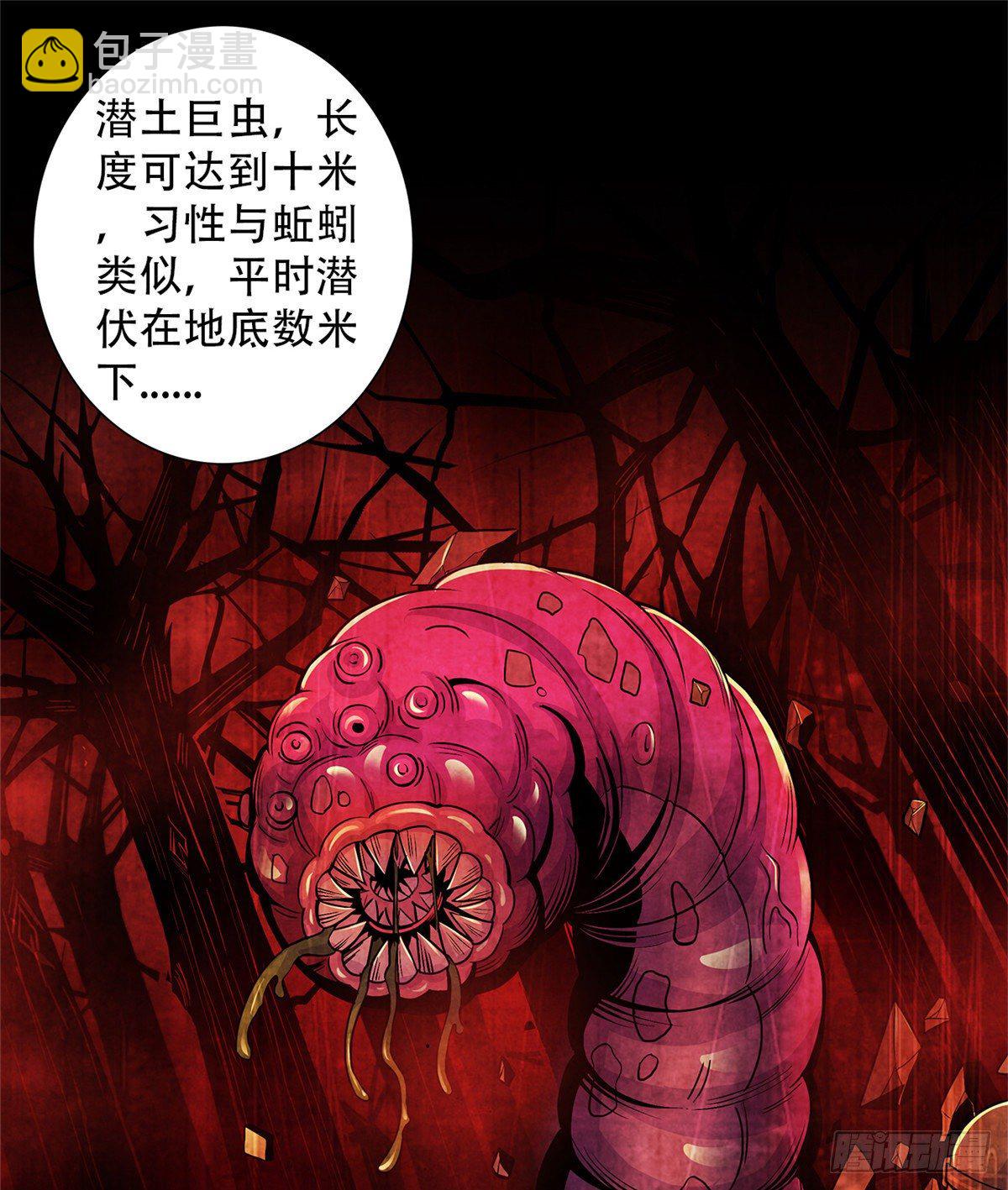 42 潜土巨虫(1/2)-第43话