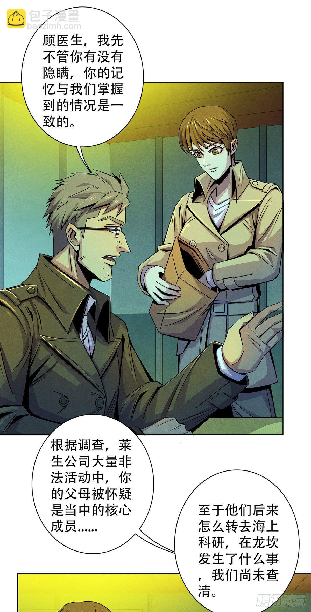 44&nbsp;厄运之子-第45话