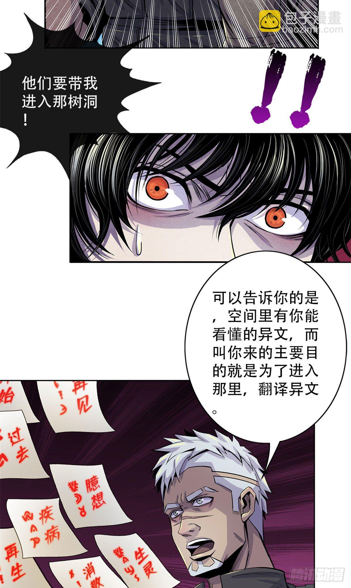 46 异化的榕树洞(1/2)-第47话