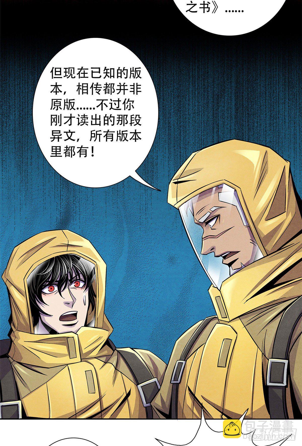 48 阿拉伯疯人-第49话