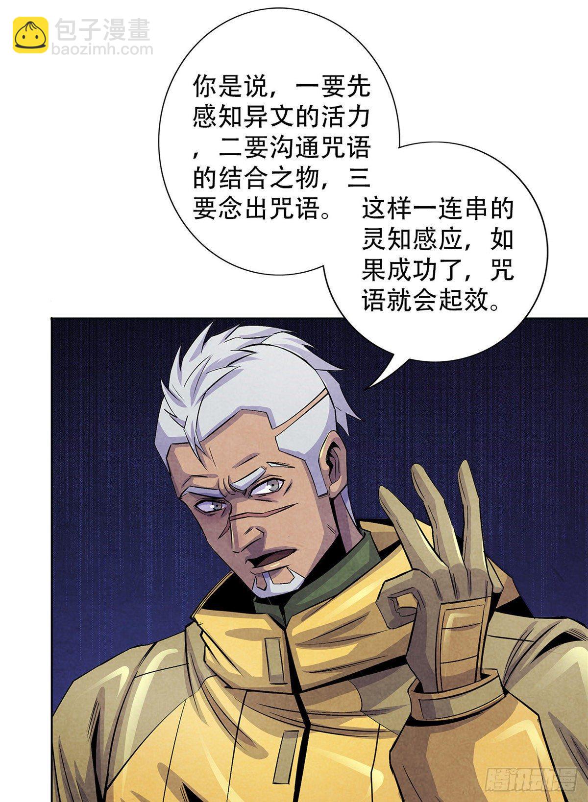 52 异文的力量-第53话