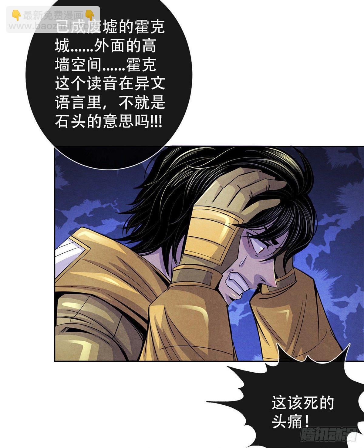 52 异文的力量-第53话