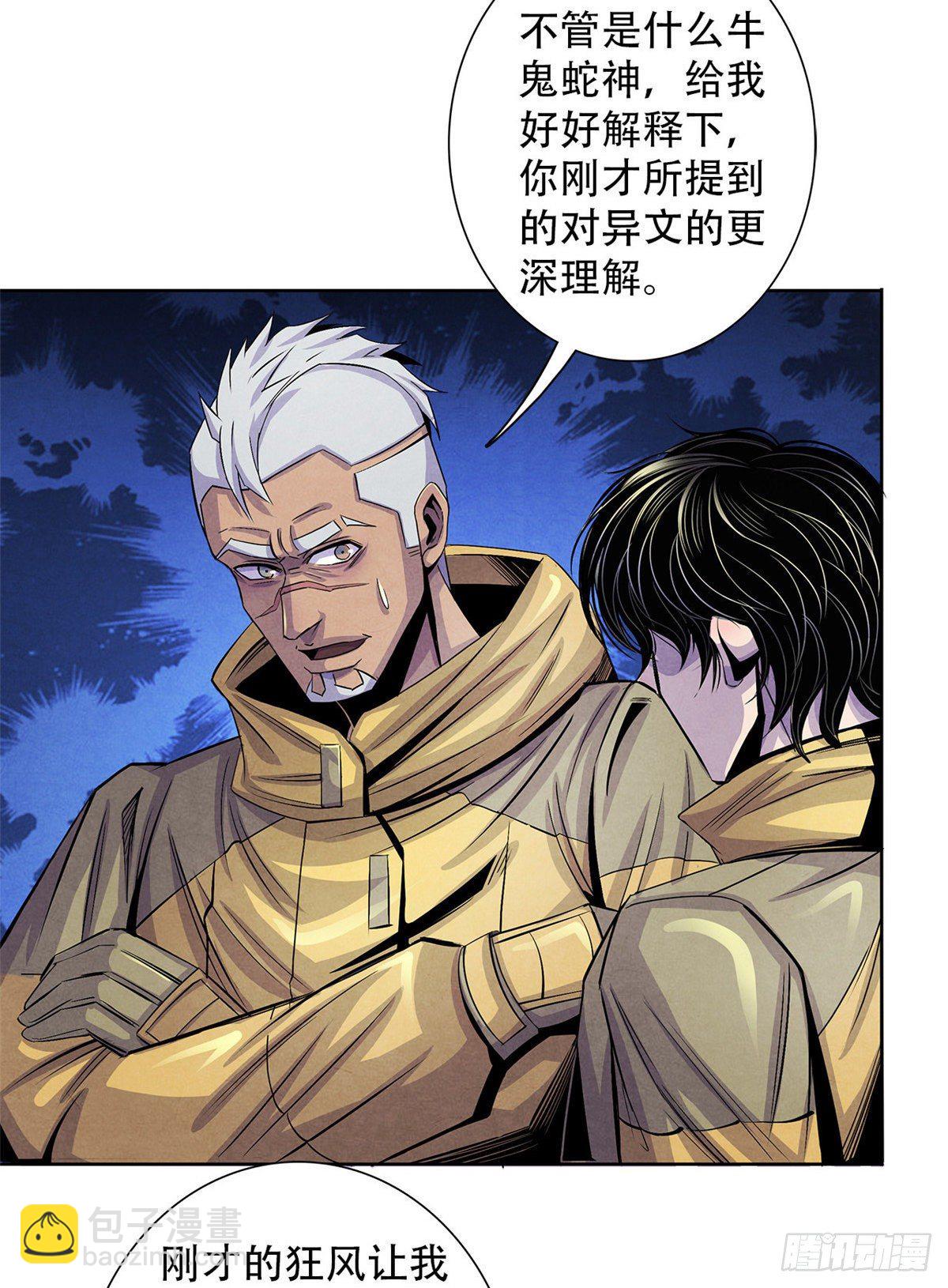 52 异文的力量-第53话