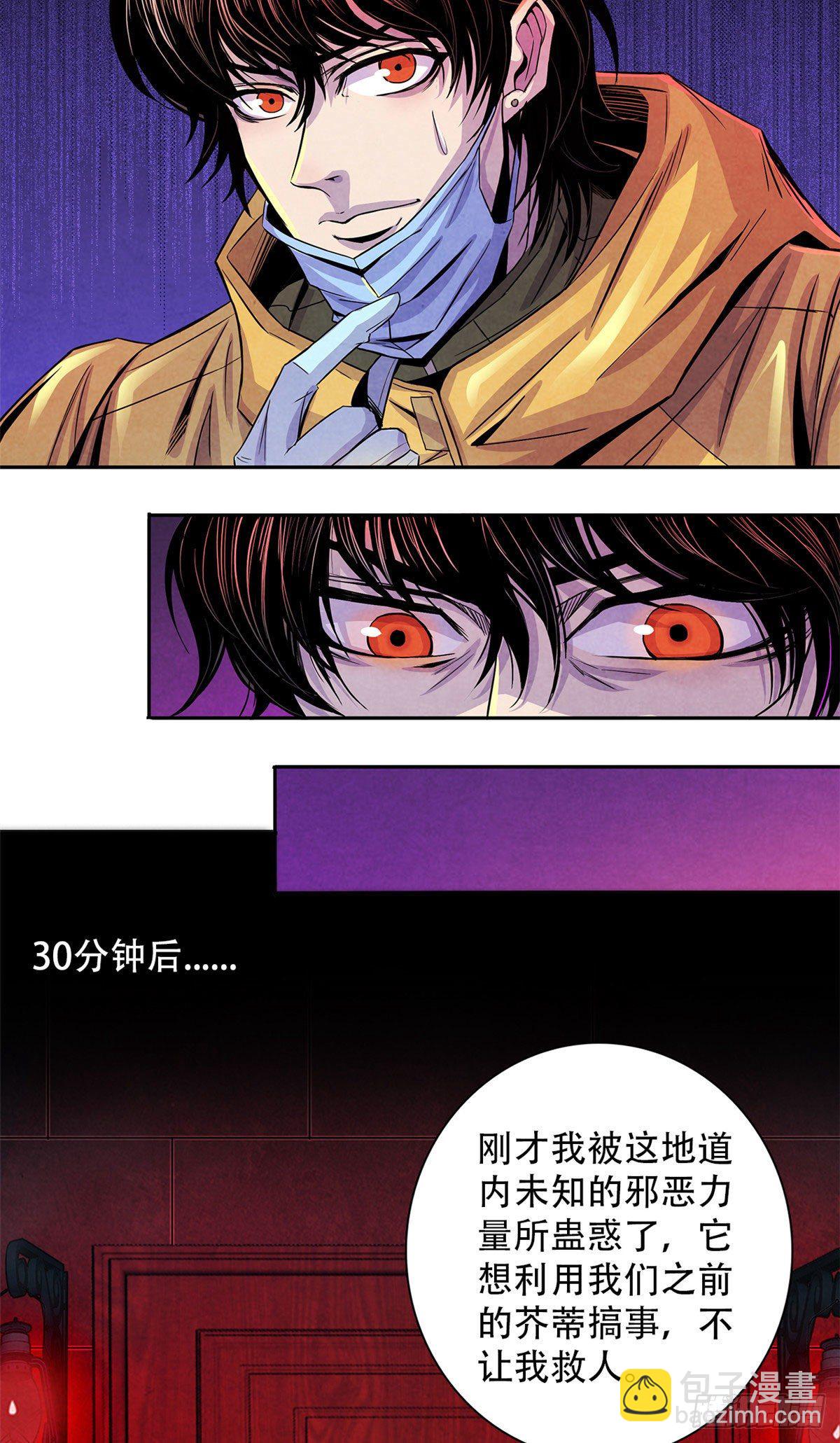 54 谁人的意志-第55话