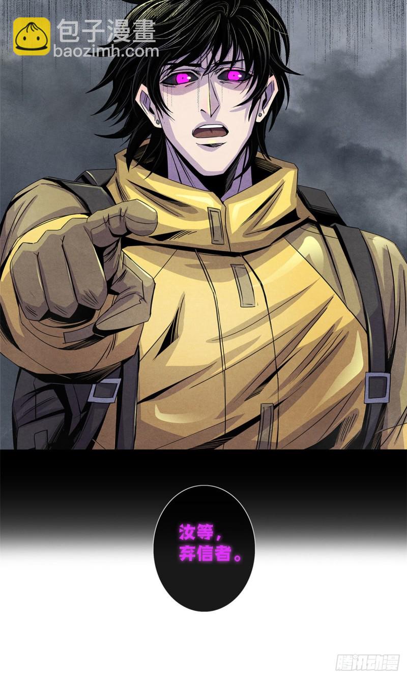 57 弃信者-第59话